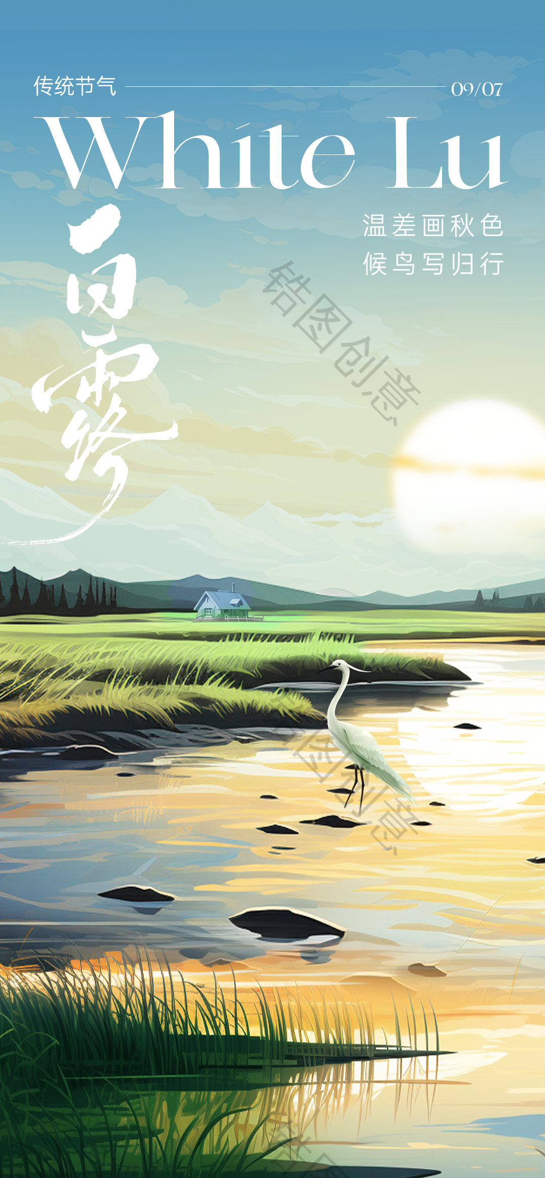 白露寒露节气插画海报