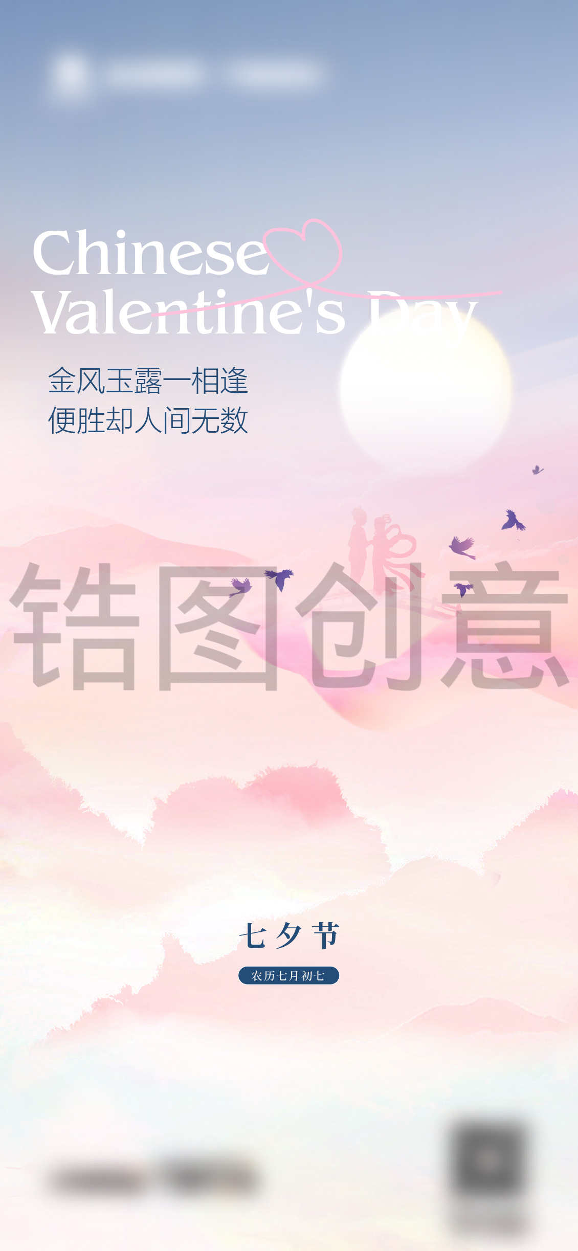 七夕情人节海报