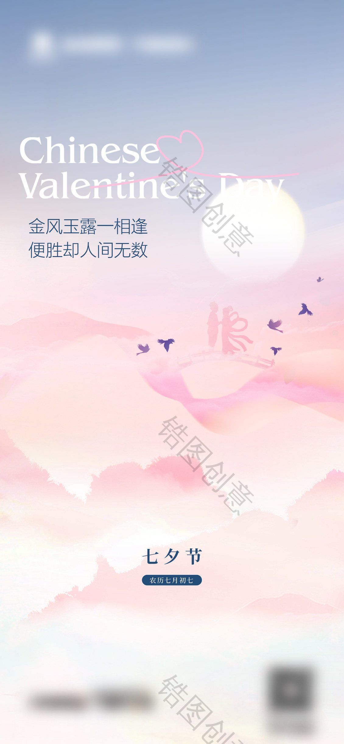 七夕情人节海报