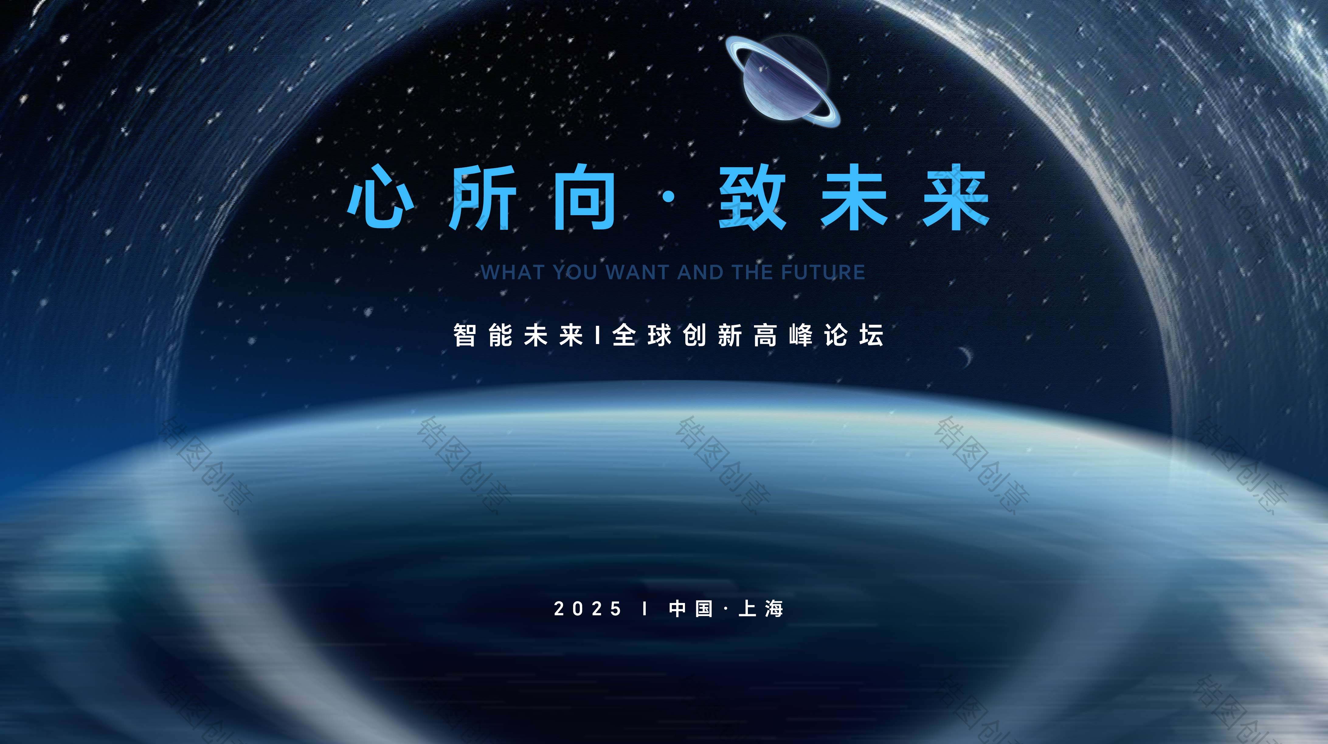 未来科技发布会论坛活动主画面