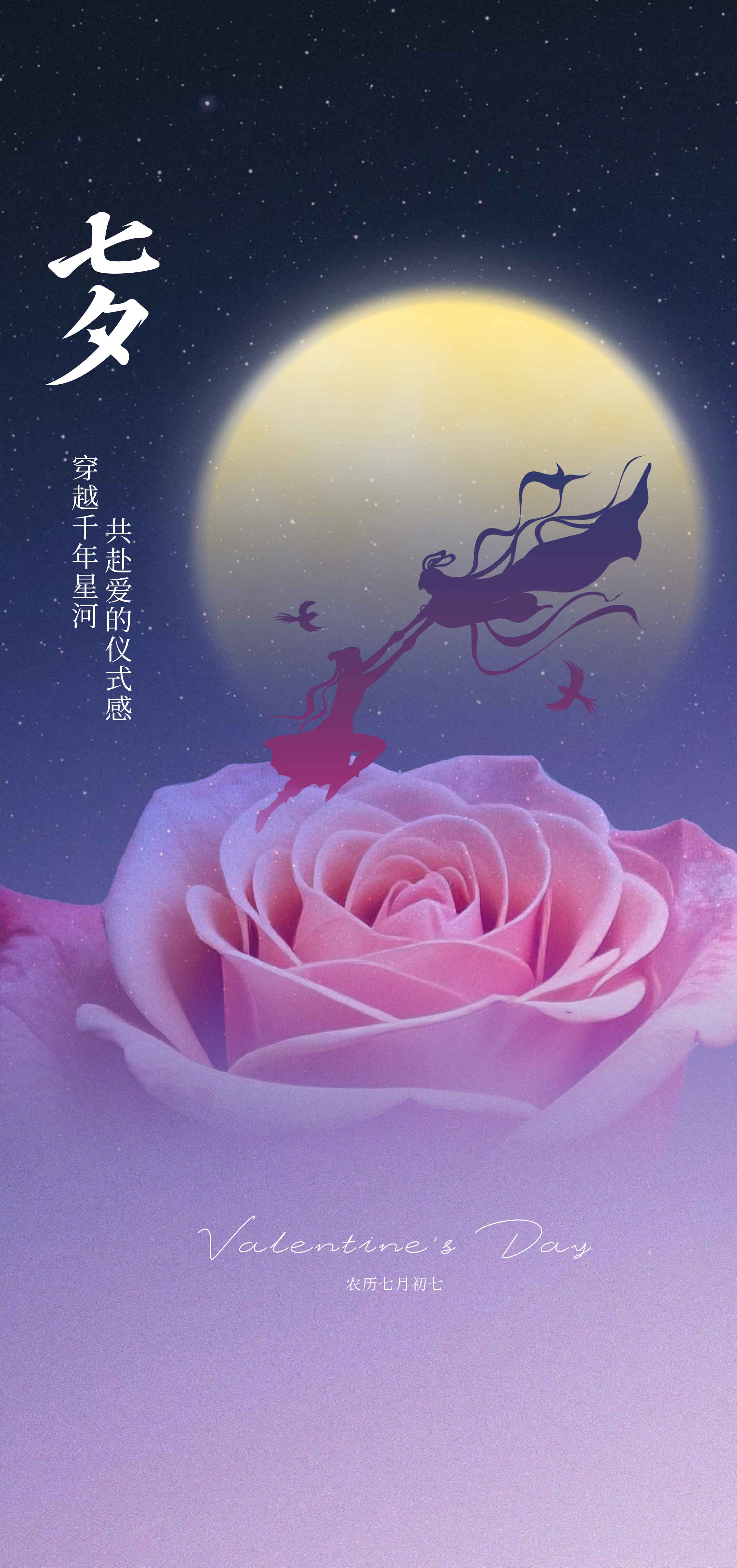 七夕中国情人节海报