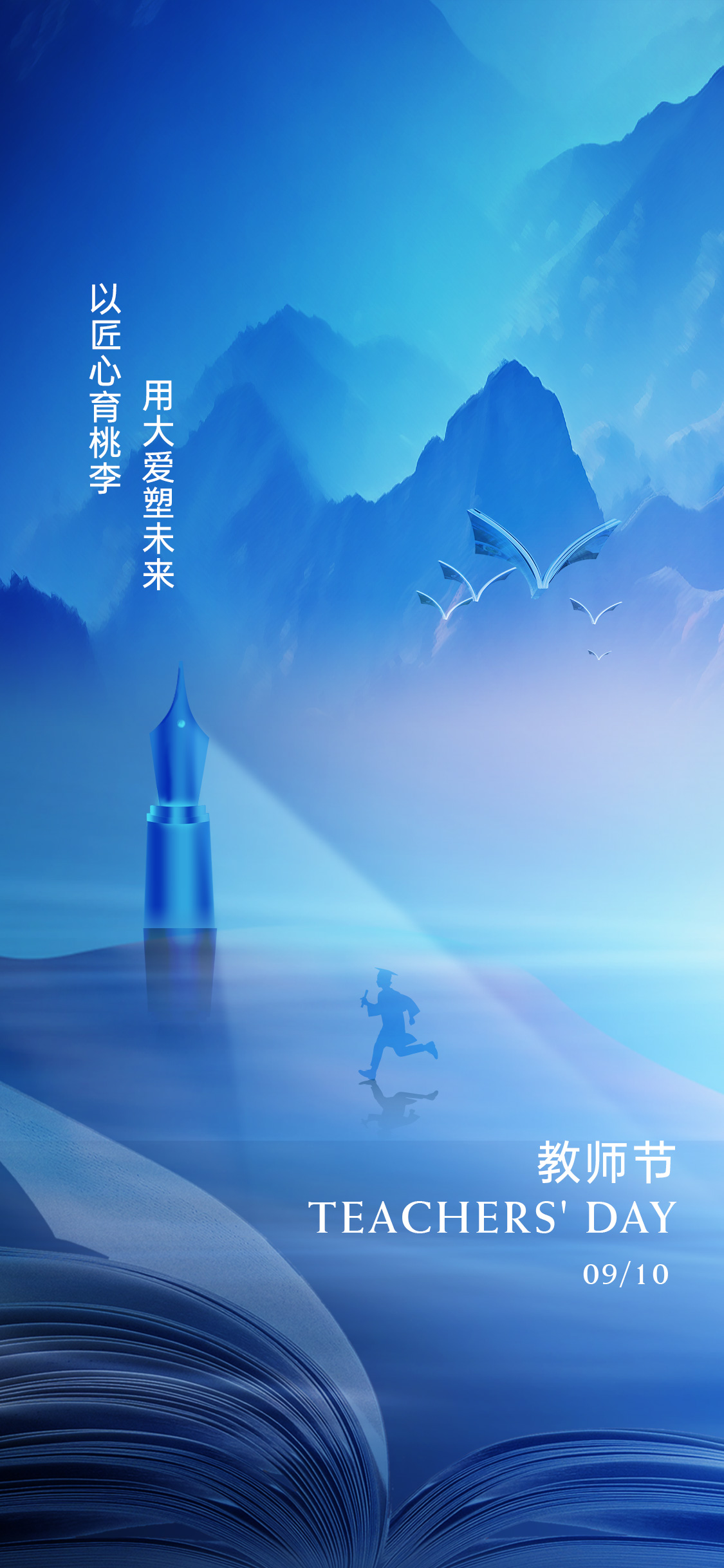 教师节节日海报