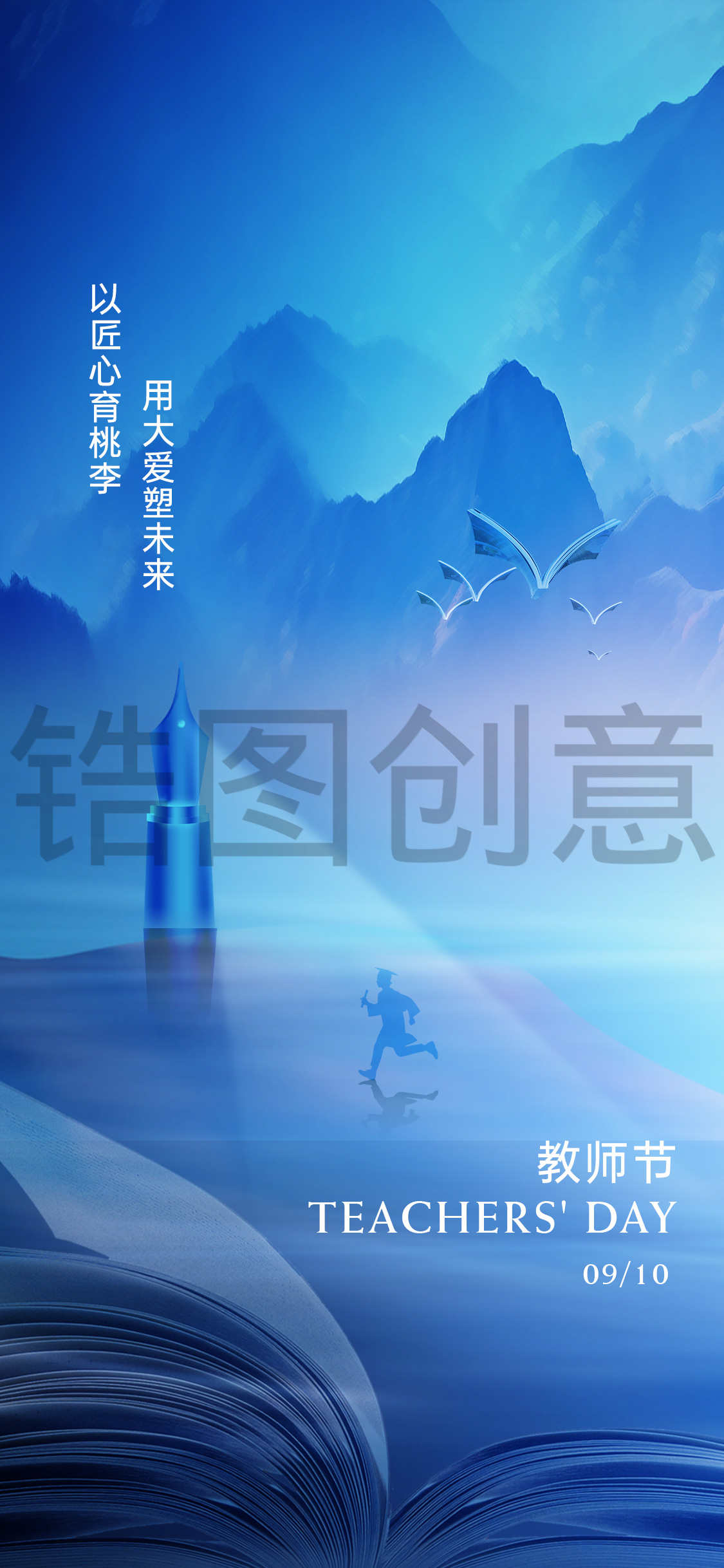 教师节节日海报