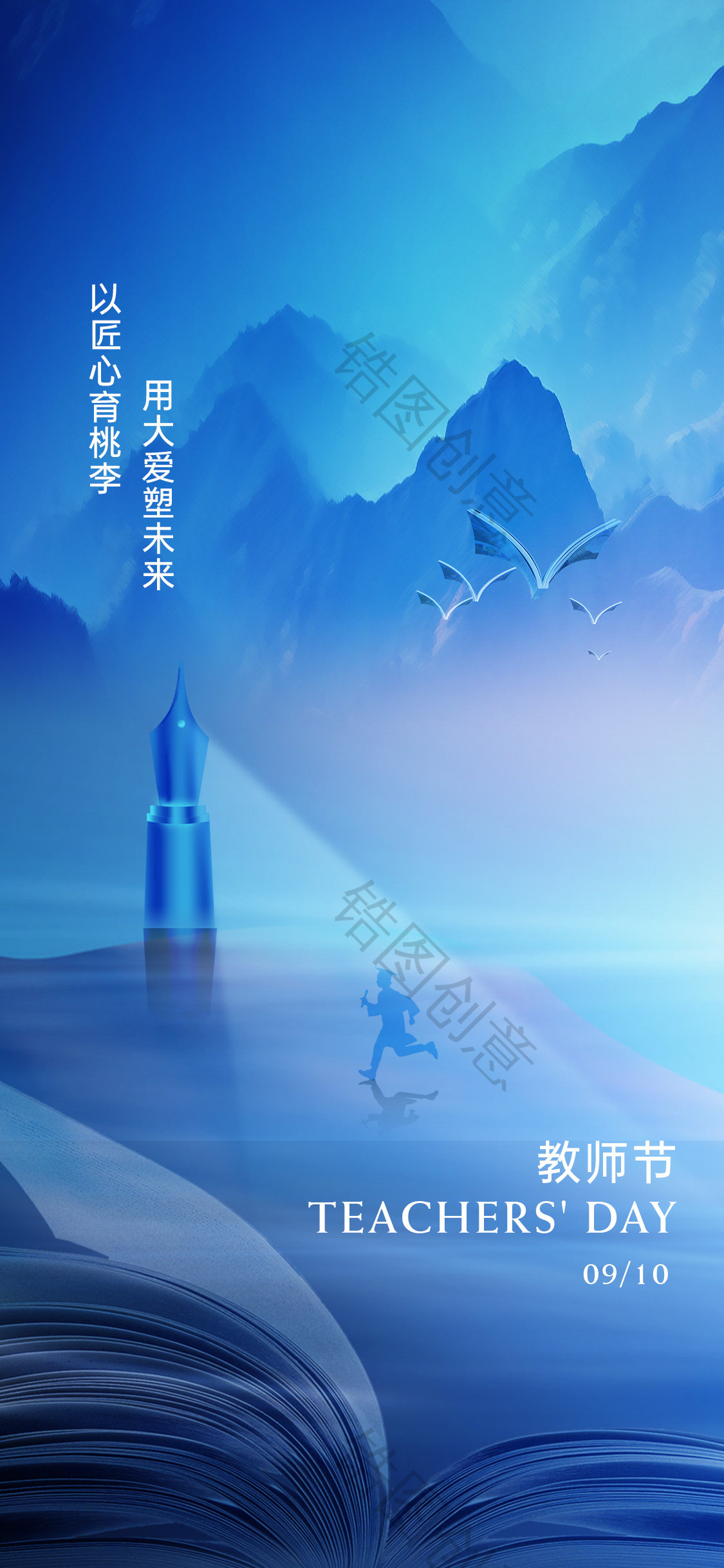 教师节节日海报
