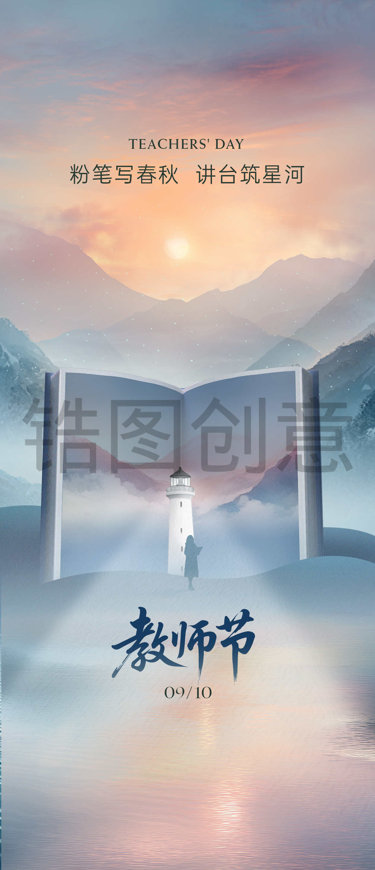教师节节日海报
