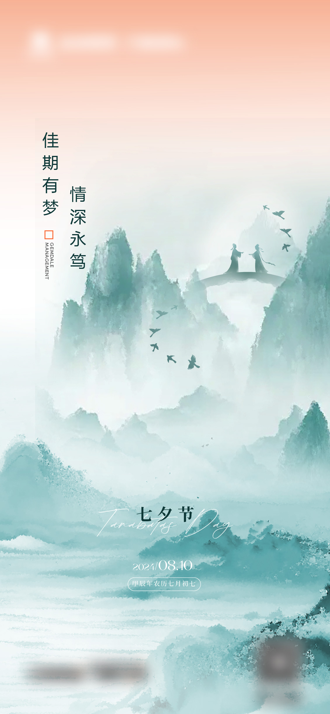 中国风七夕情人节节日海报