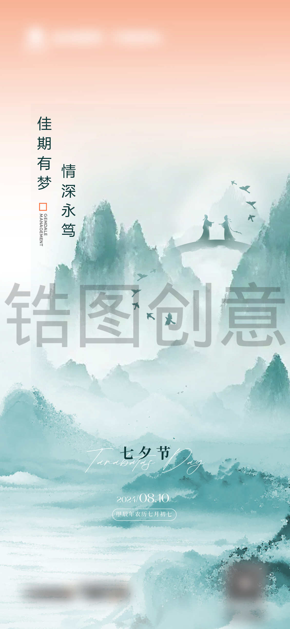 中国风七夕情人节节日海报