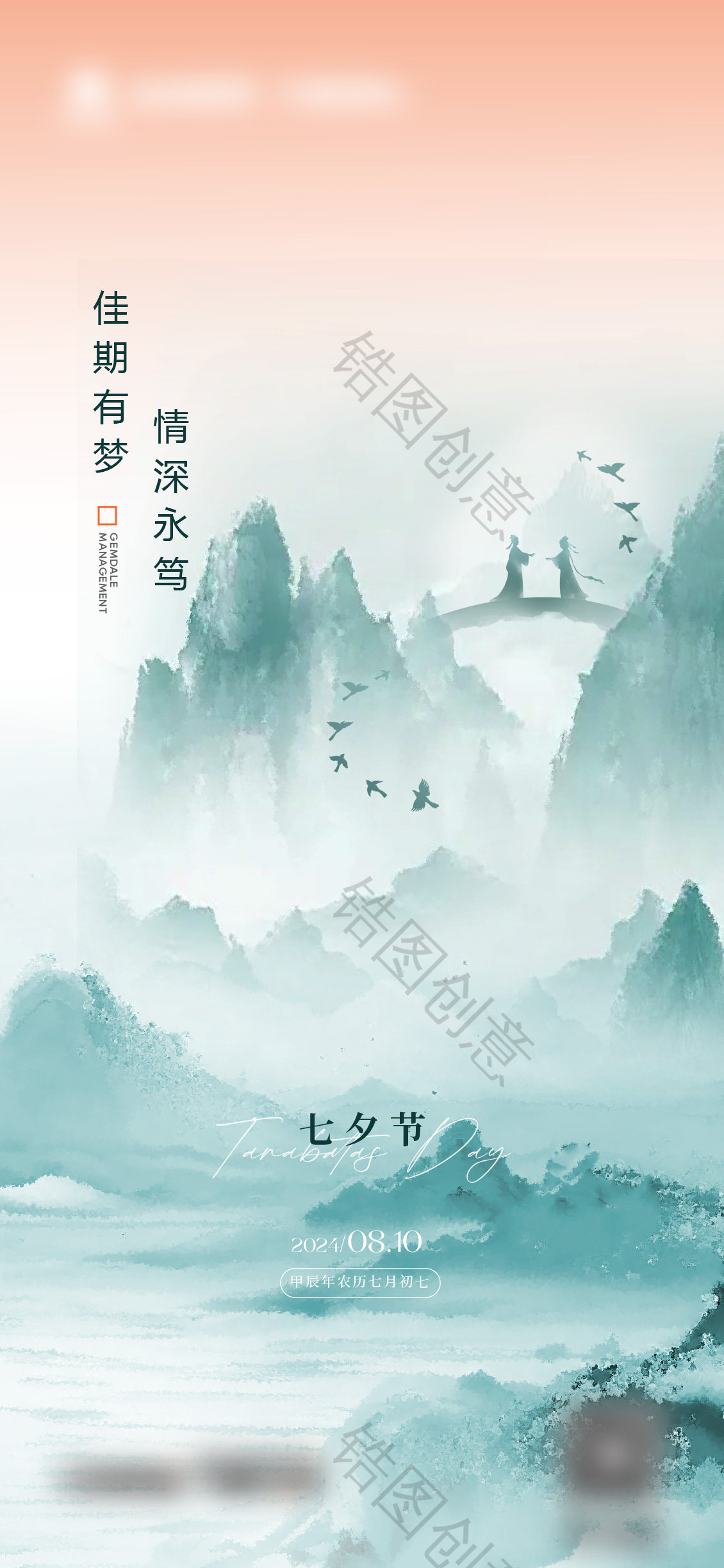 中国风七夕情人节节日海报