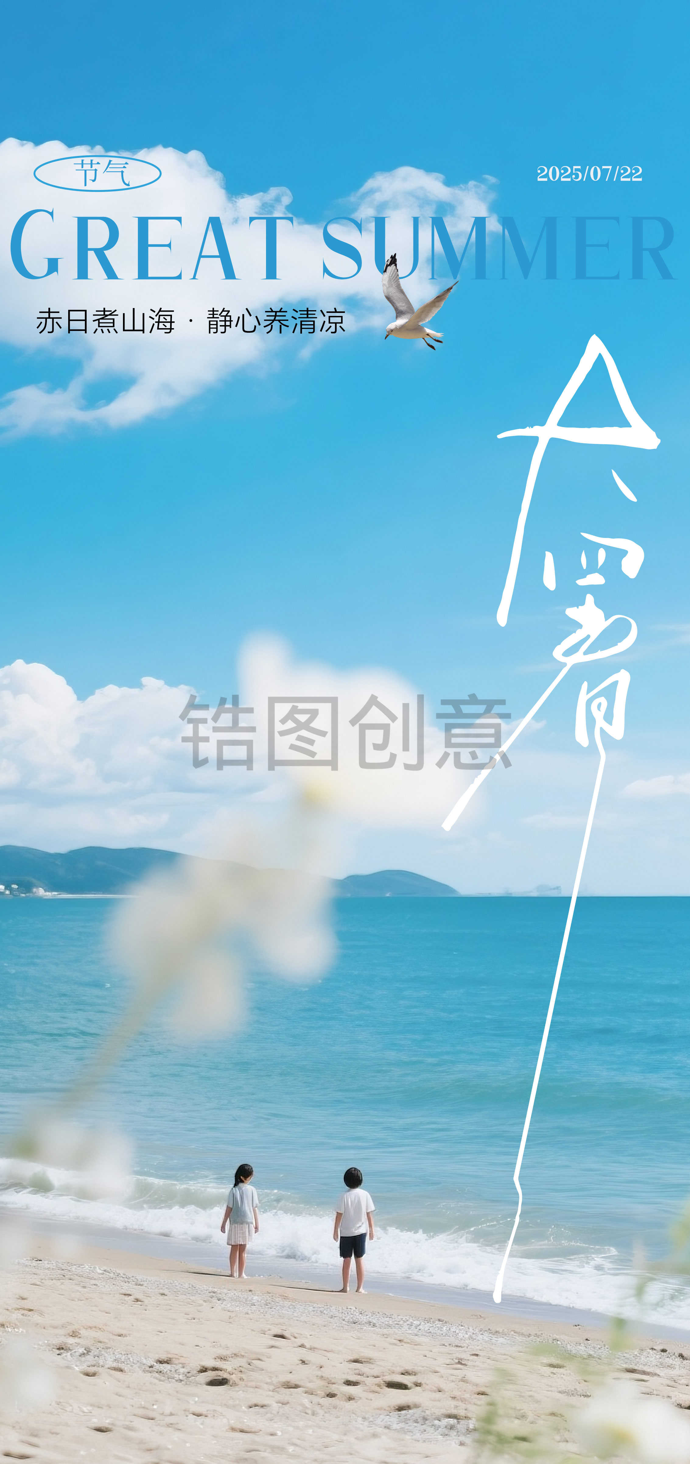 大暑处暑夏至节气海报