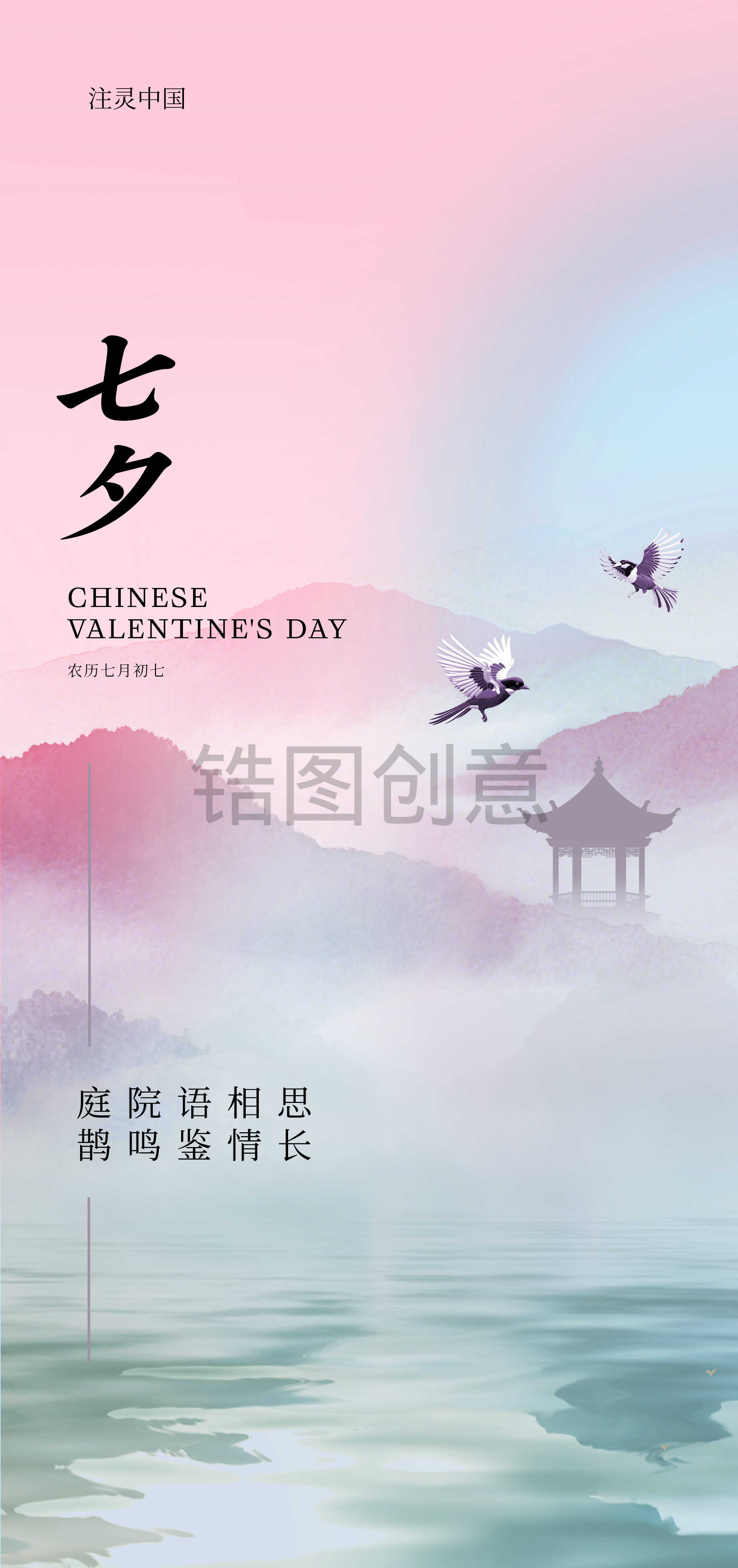 国风七夕情人节