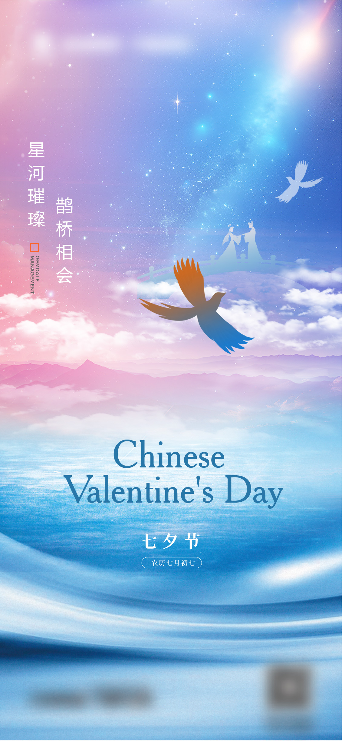 七夕情人节节日海报