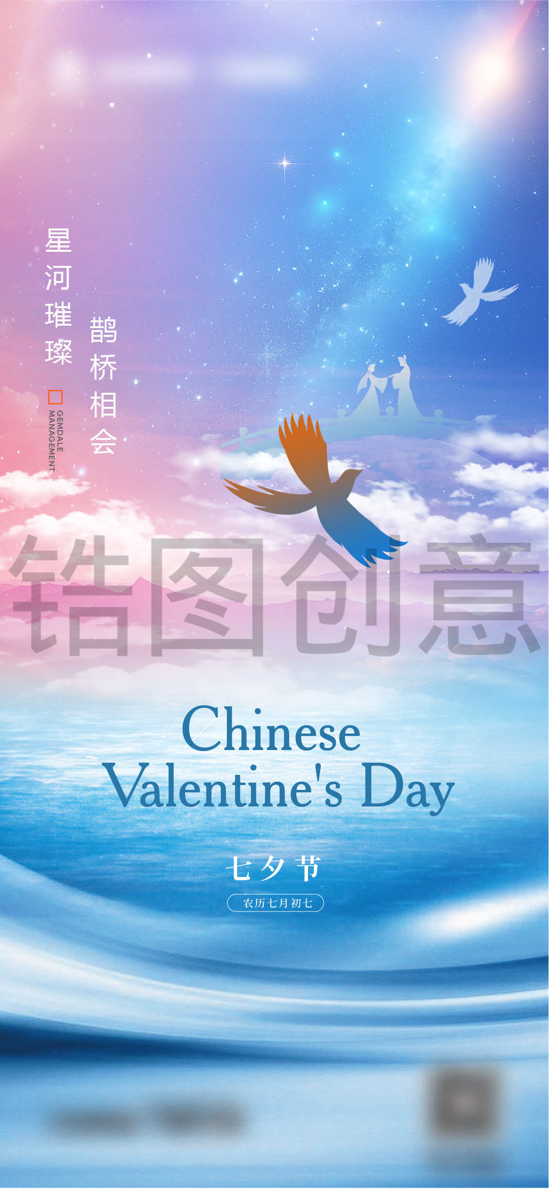 七夕情人节节日海报
