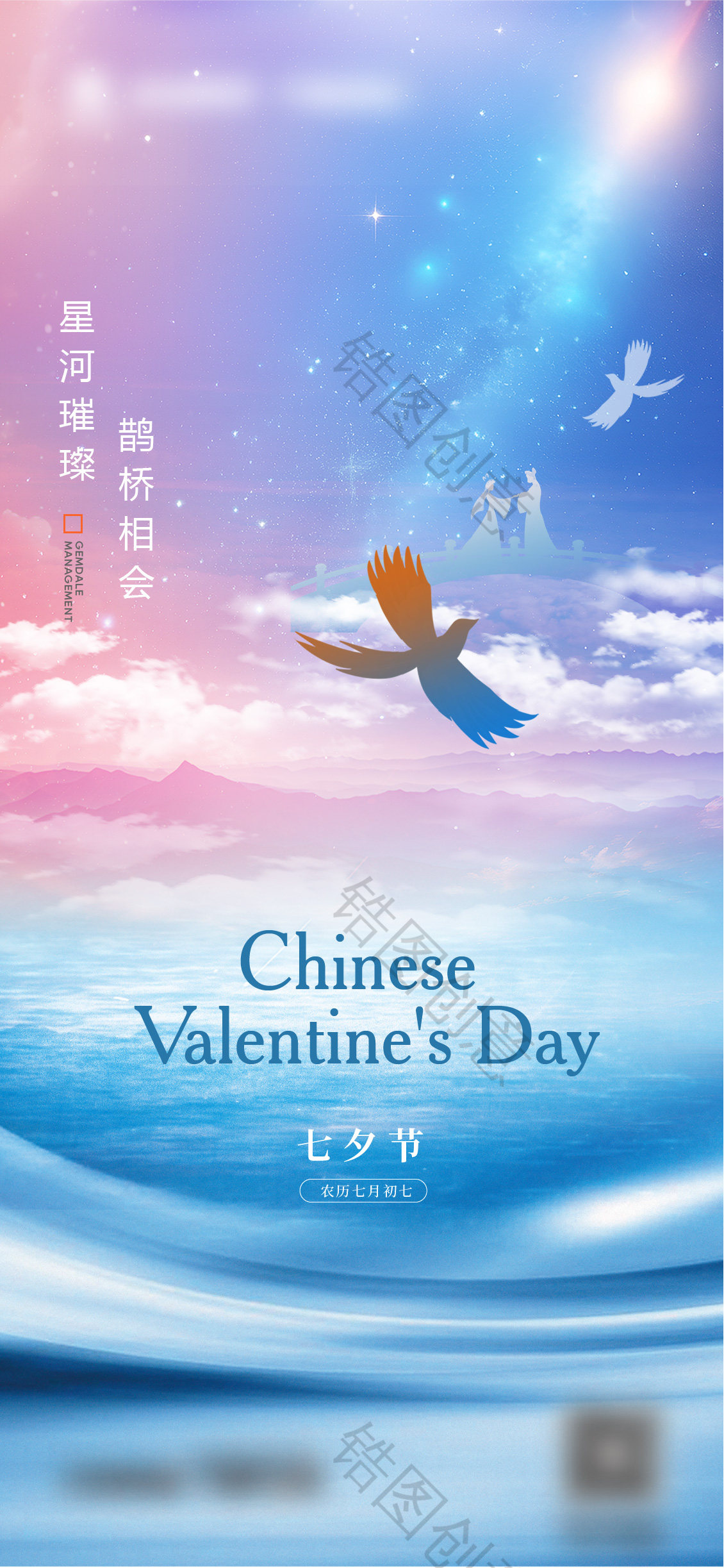 七夕情人节节日海报