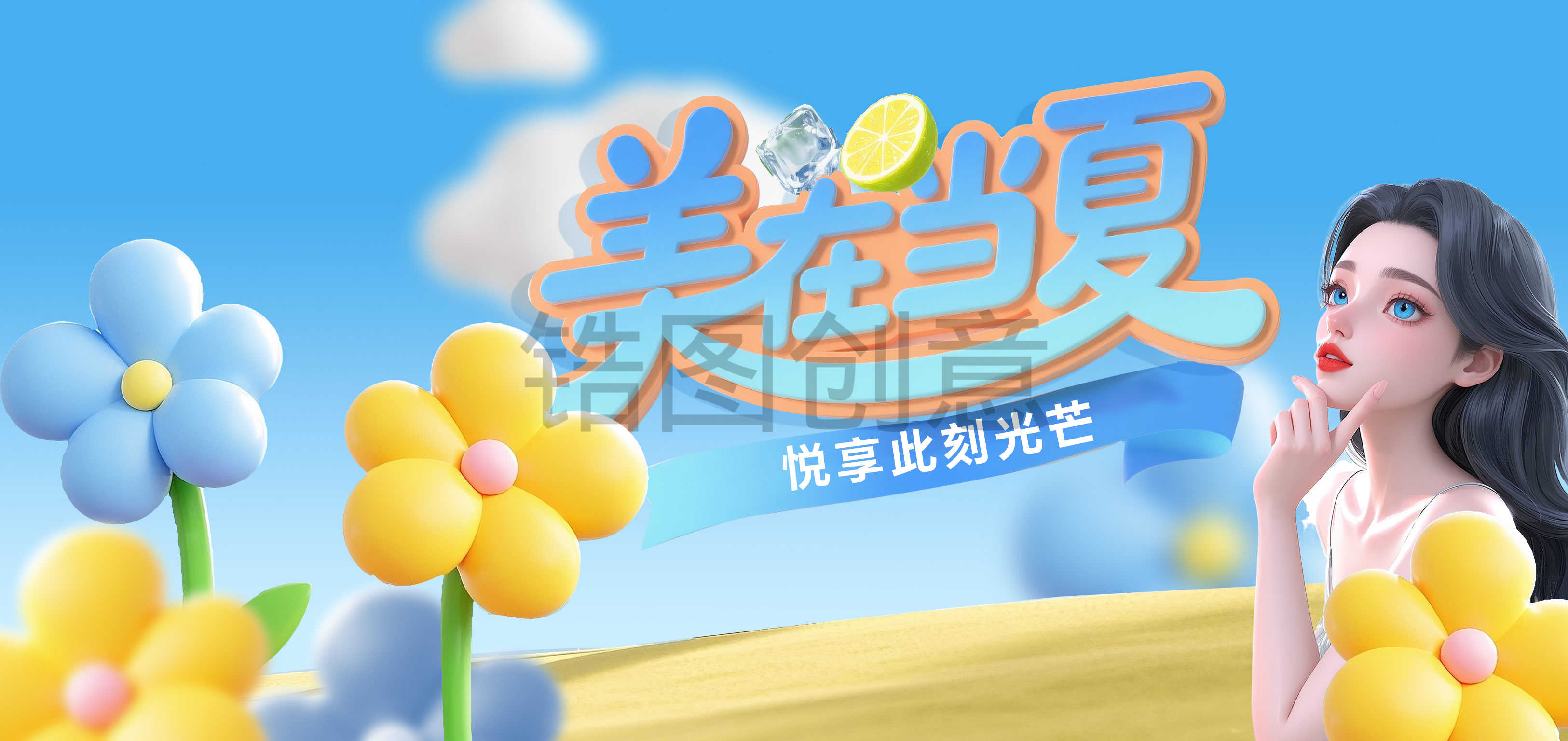 医美夏日夏季主题3d清新活动主画面