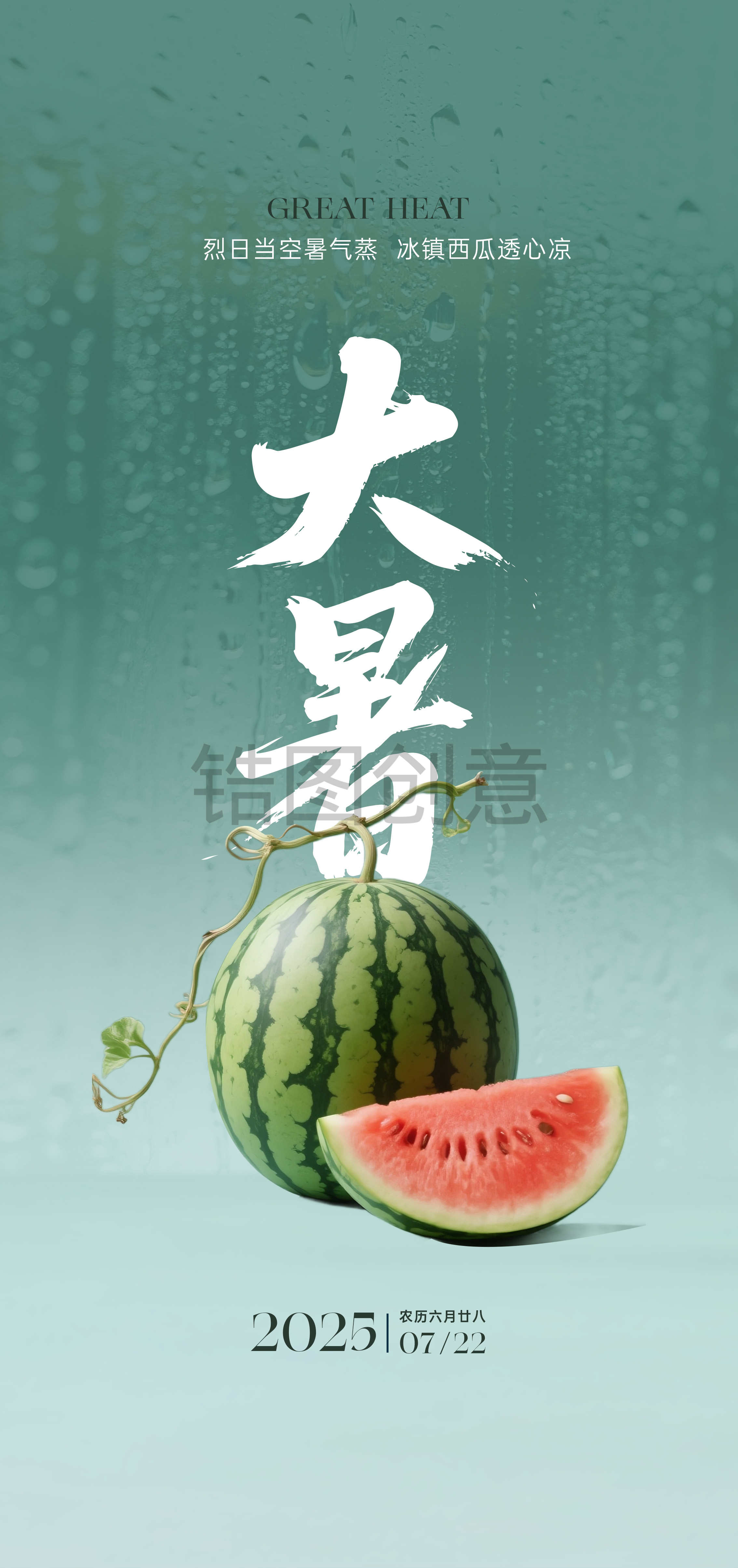 大暑小暑夏至节气海报