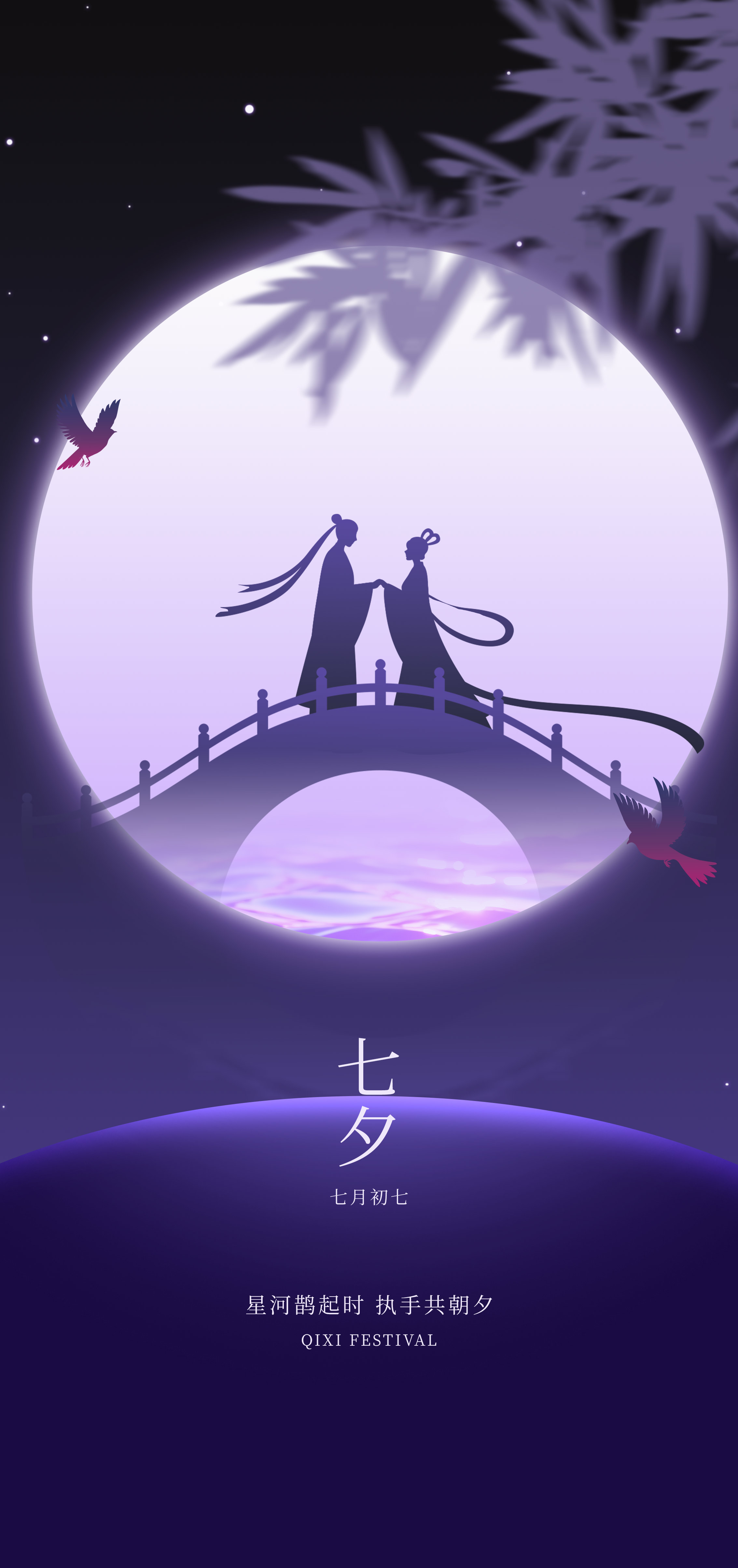 七夕情人节剪影人物海报