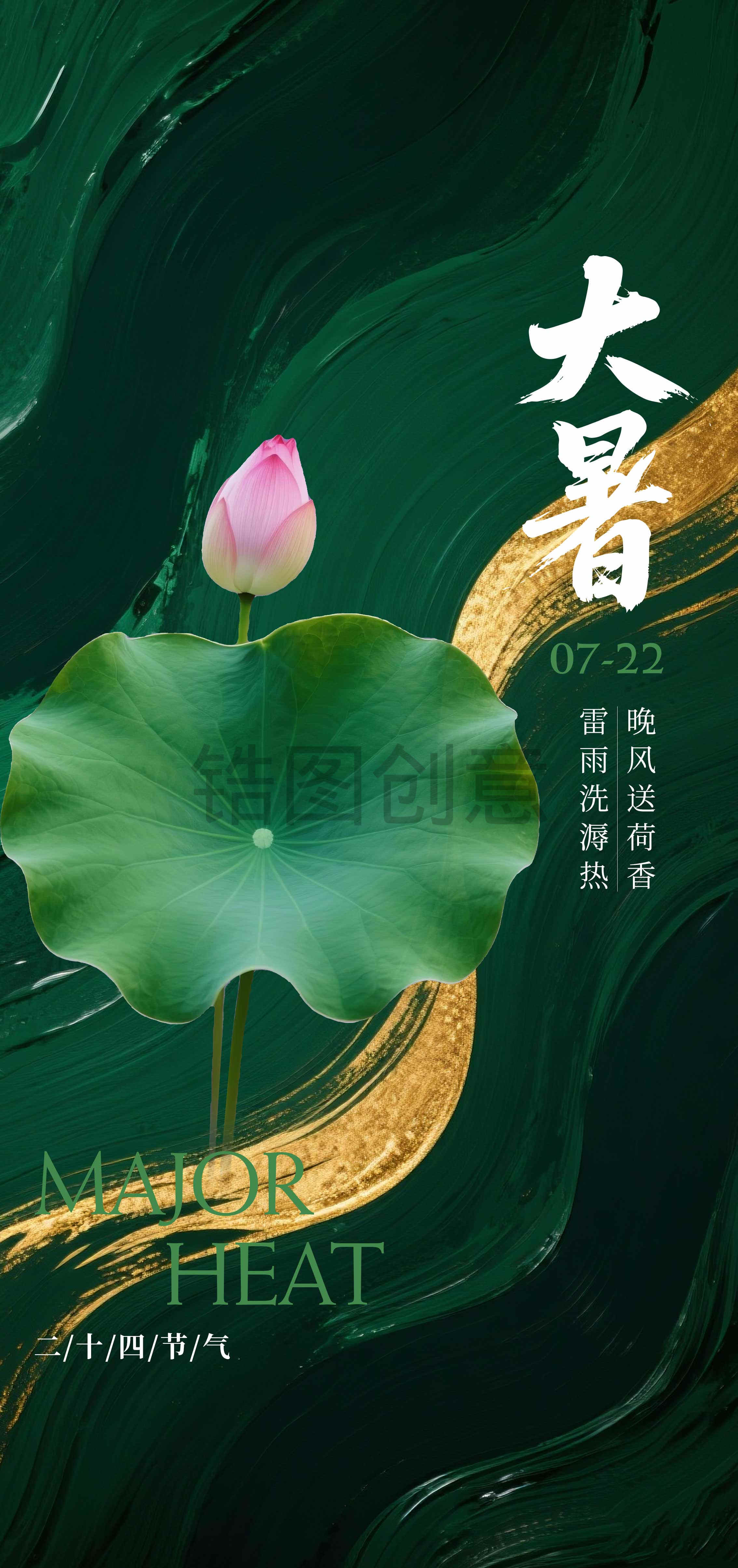大暑小暑节气肌理感海报