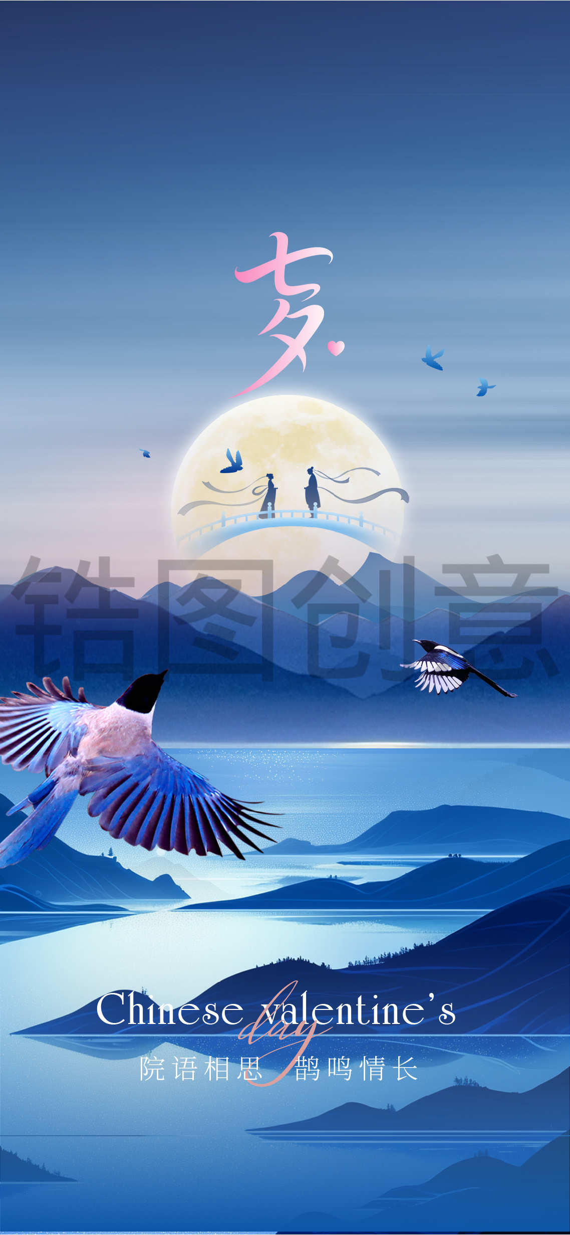 七夕节海报