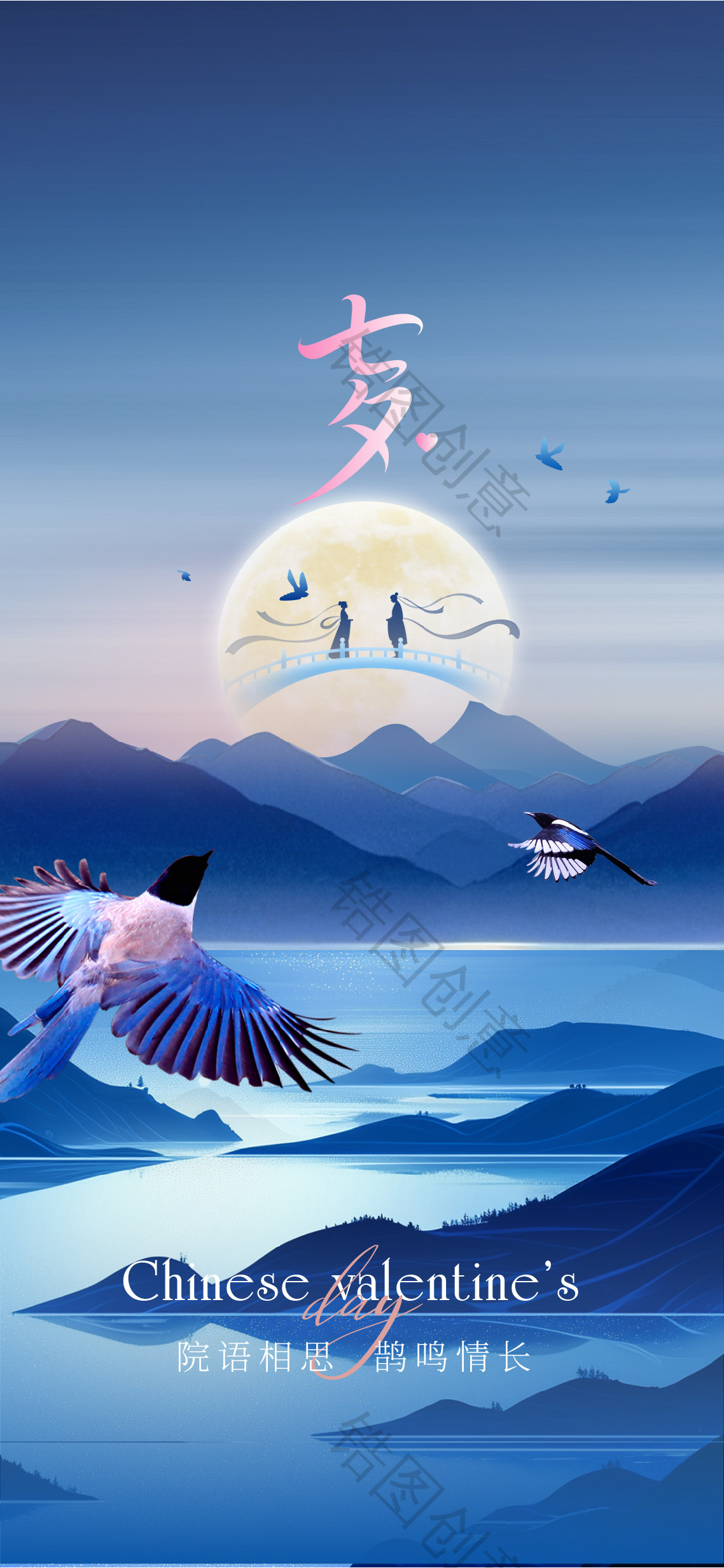 七夕节海报