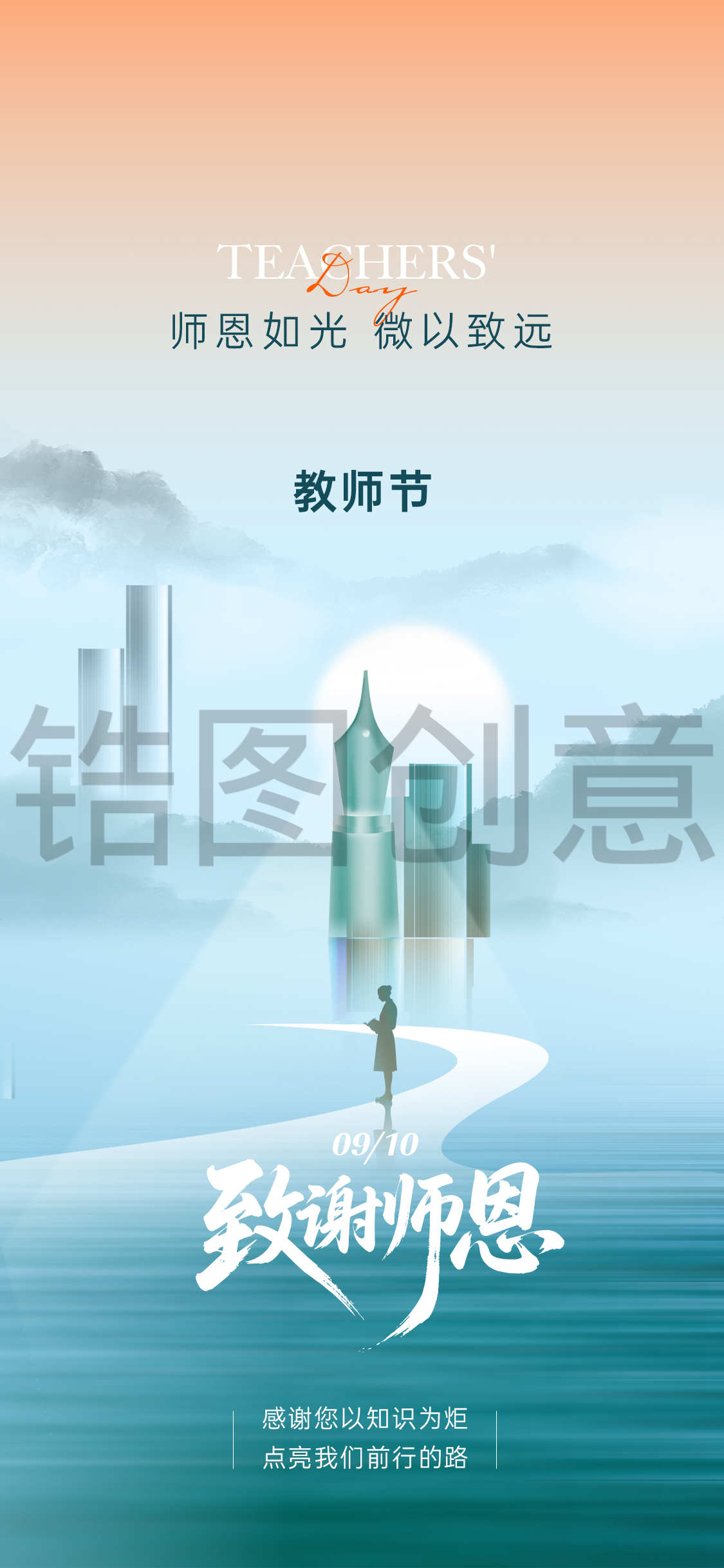 教师节高考日海报