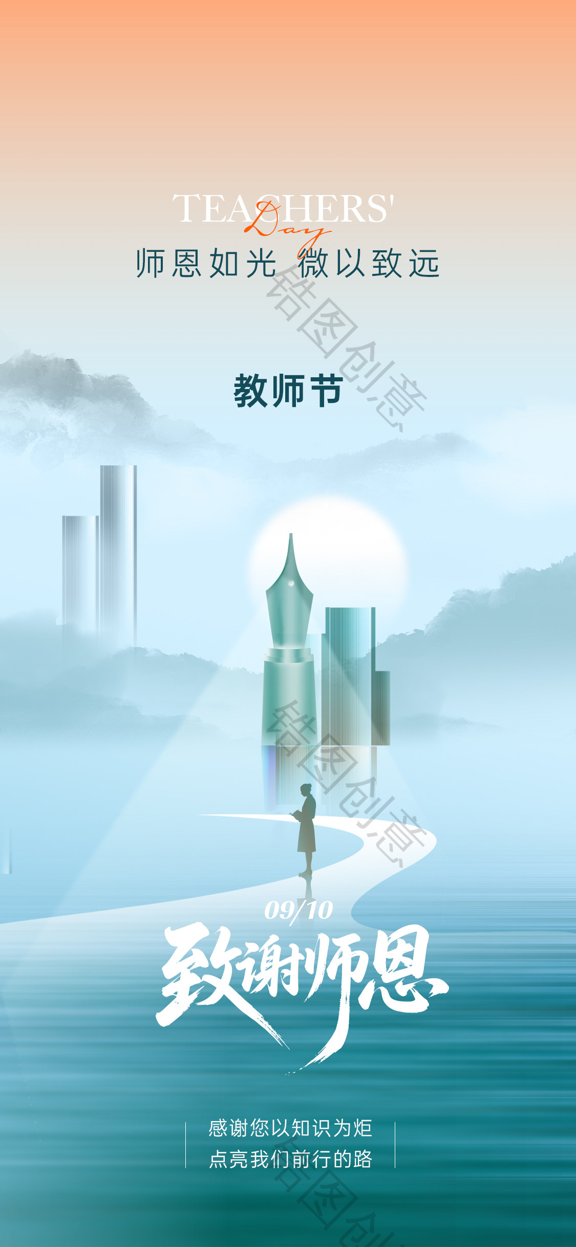 教师节高考日海报