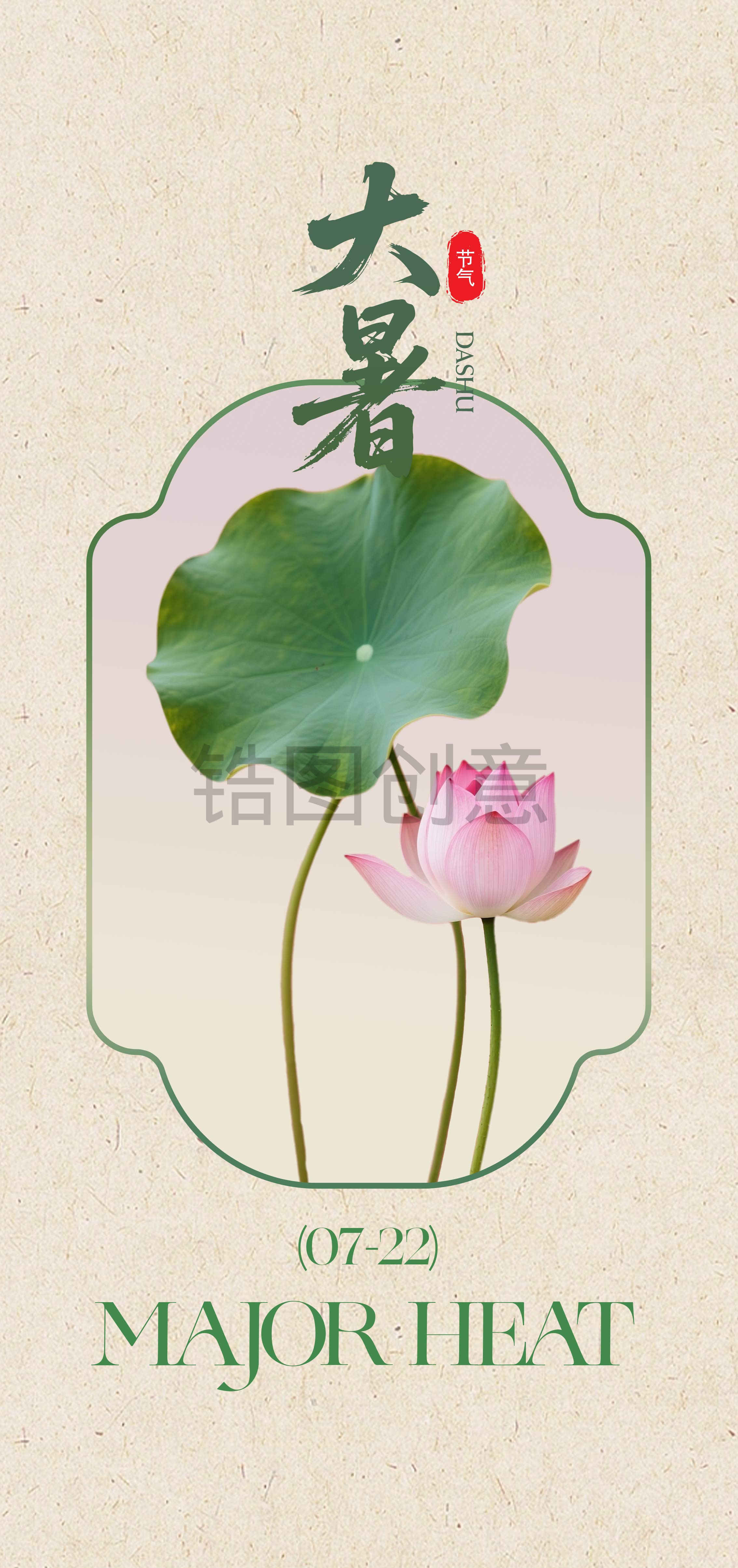 国风大暑小暑夏至节气海报