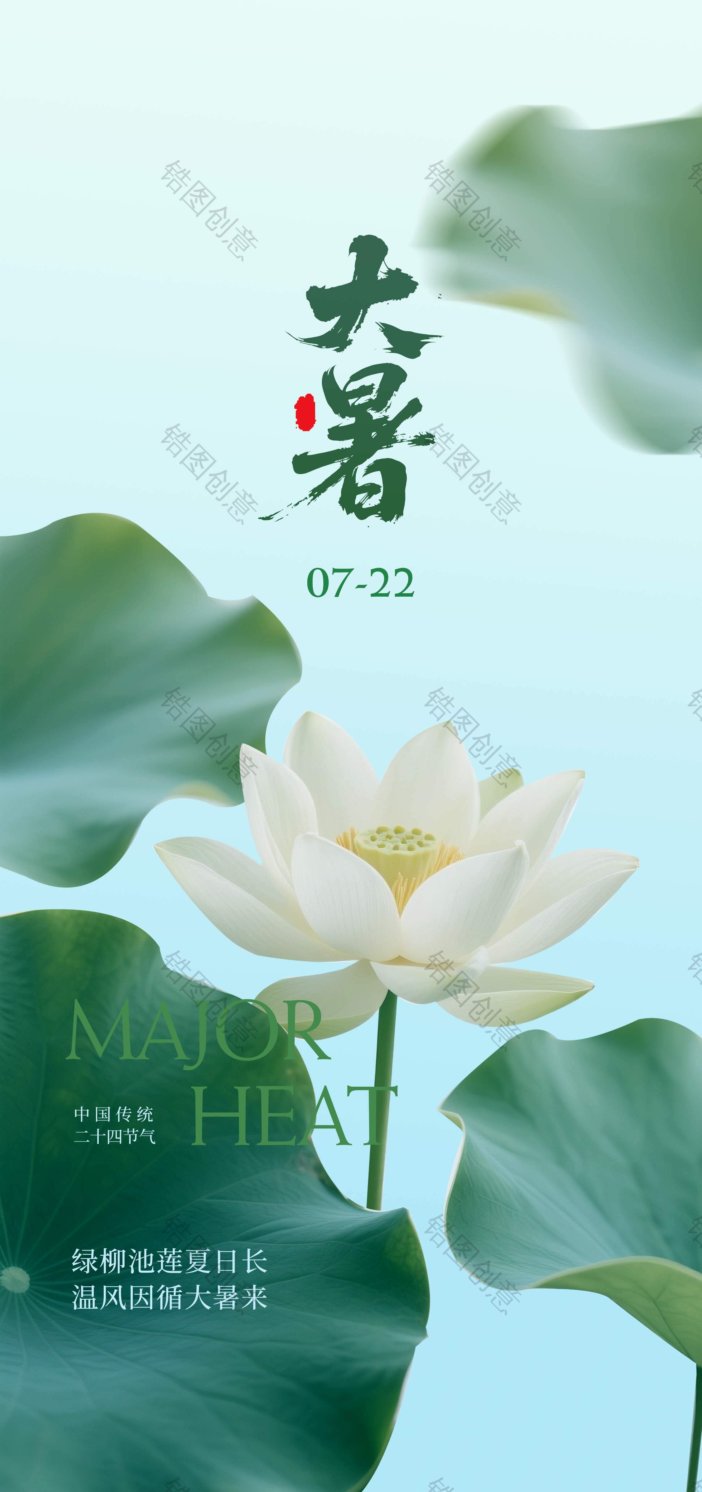 大暑小暑夏季节气海报