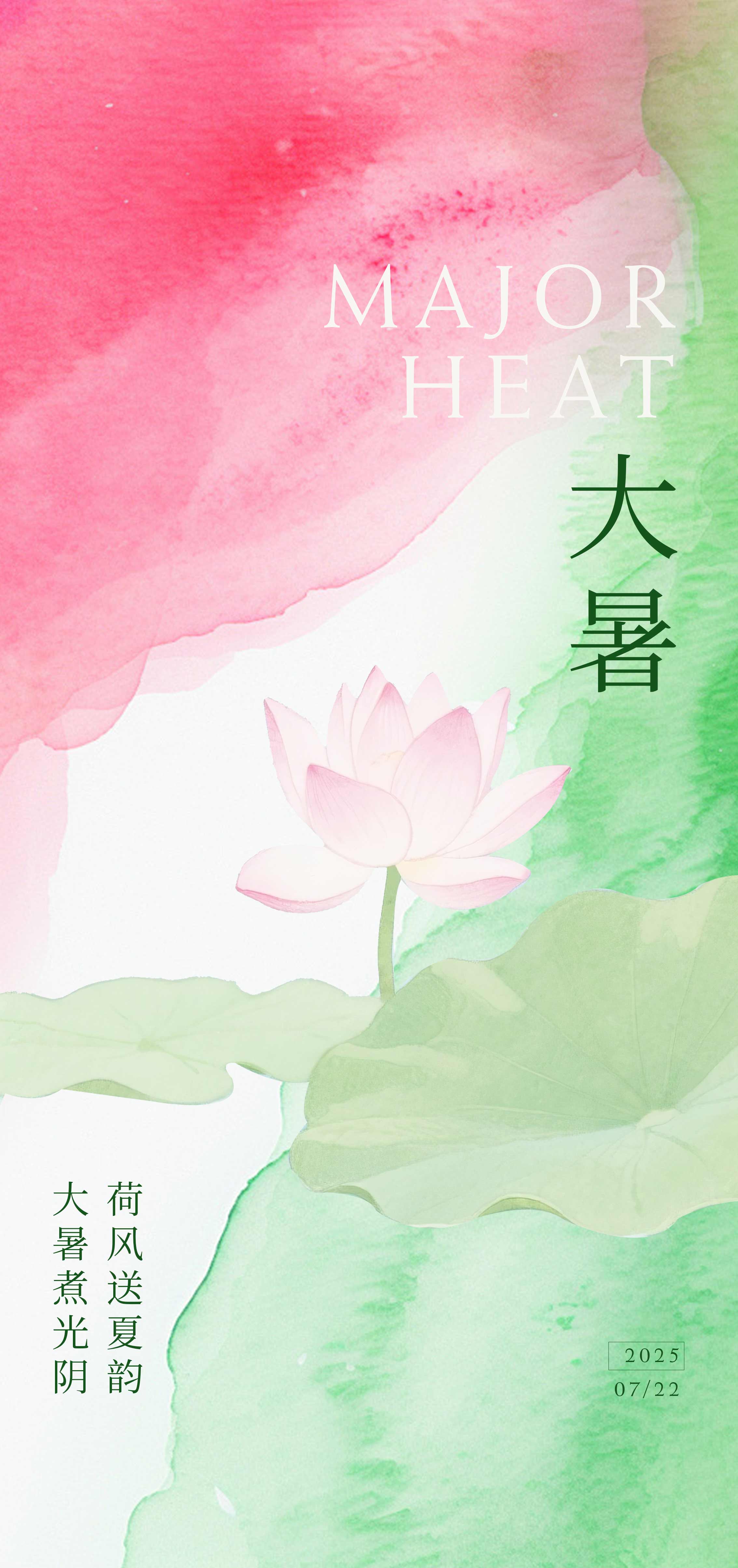大暑小暑夏至节气海报