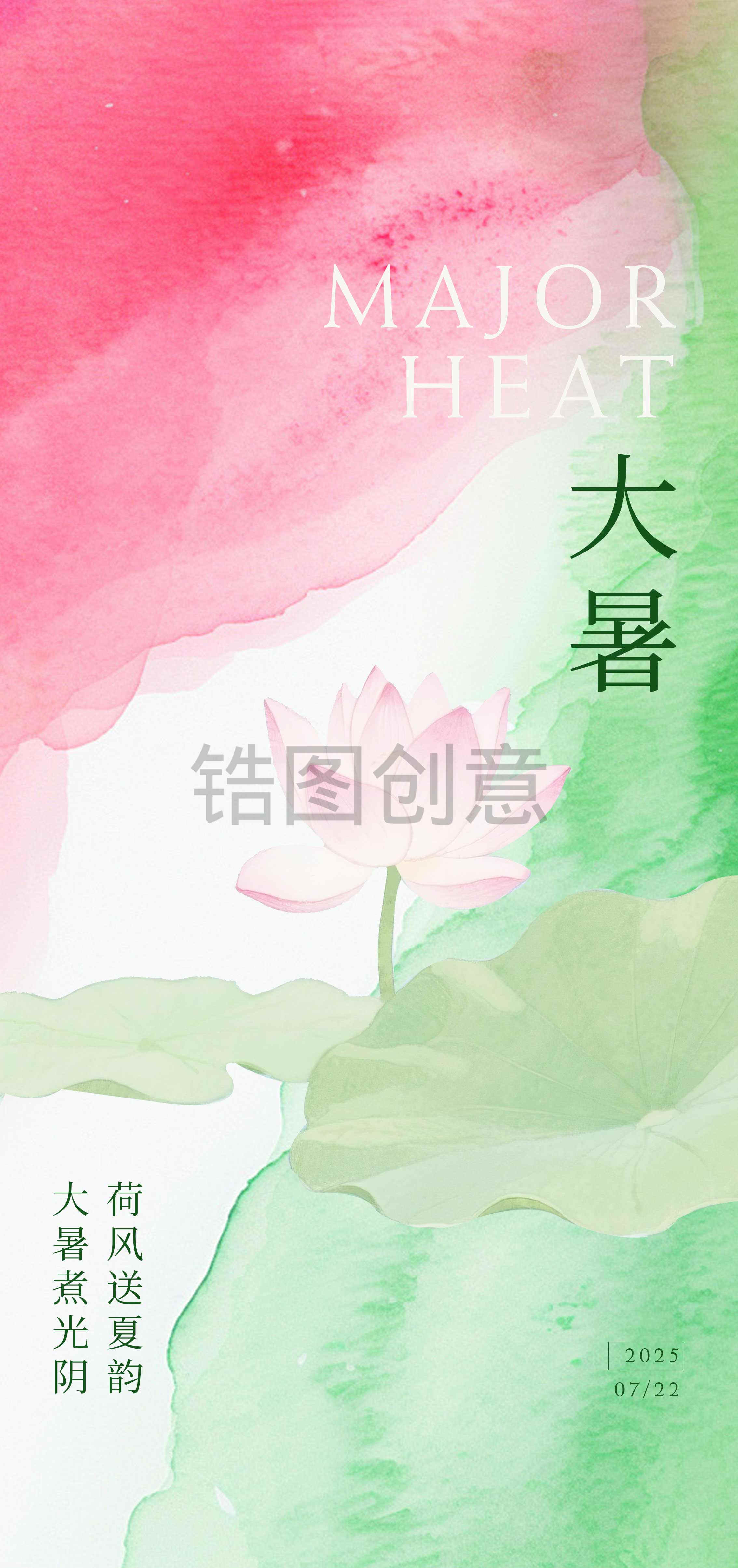 大暑小暑夏至节气海报