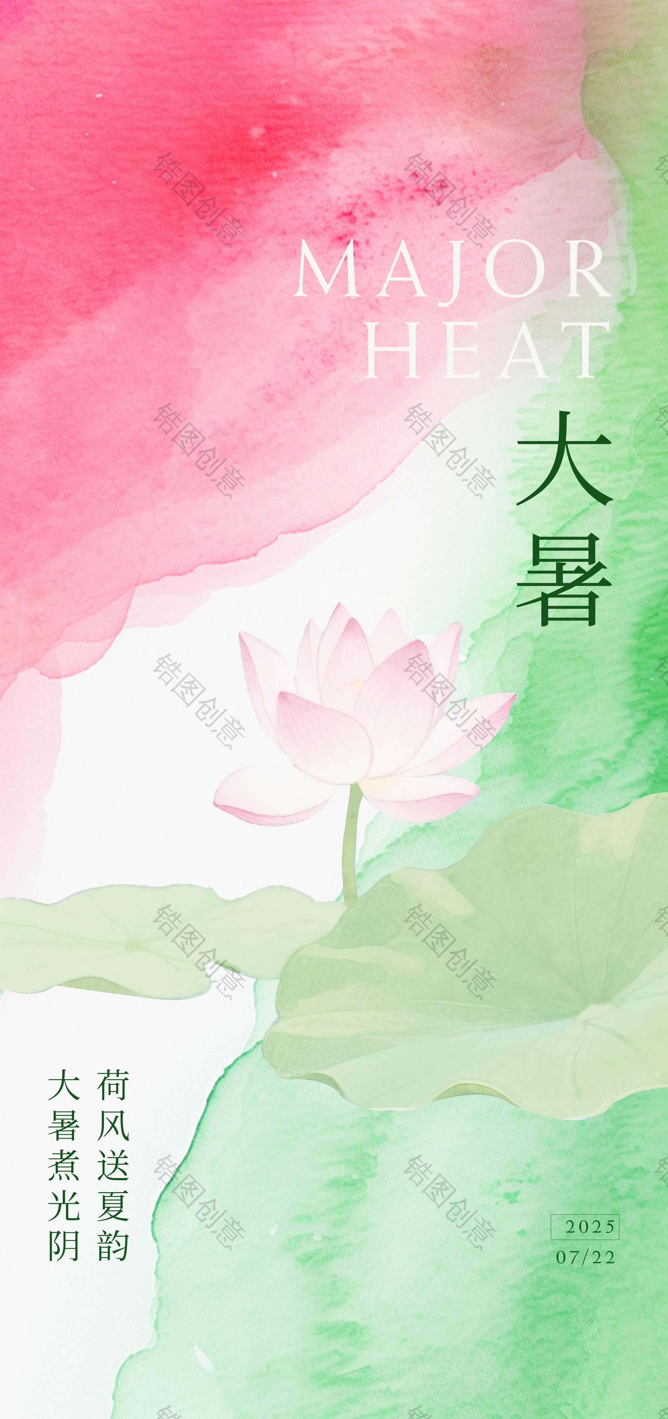 大暑小暑夏至节气海报