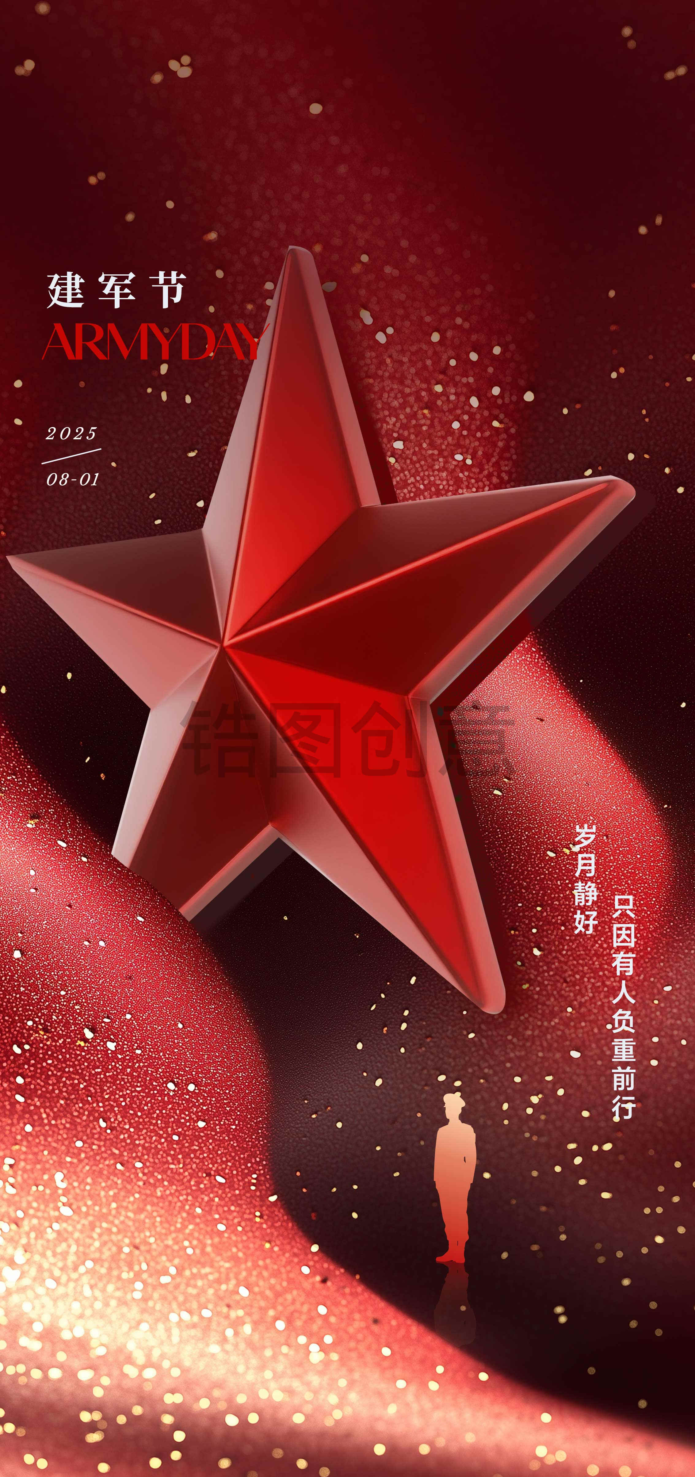 建党节建军节海报