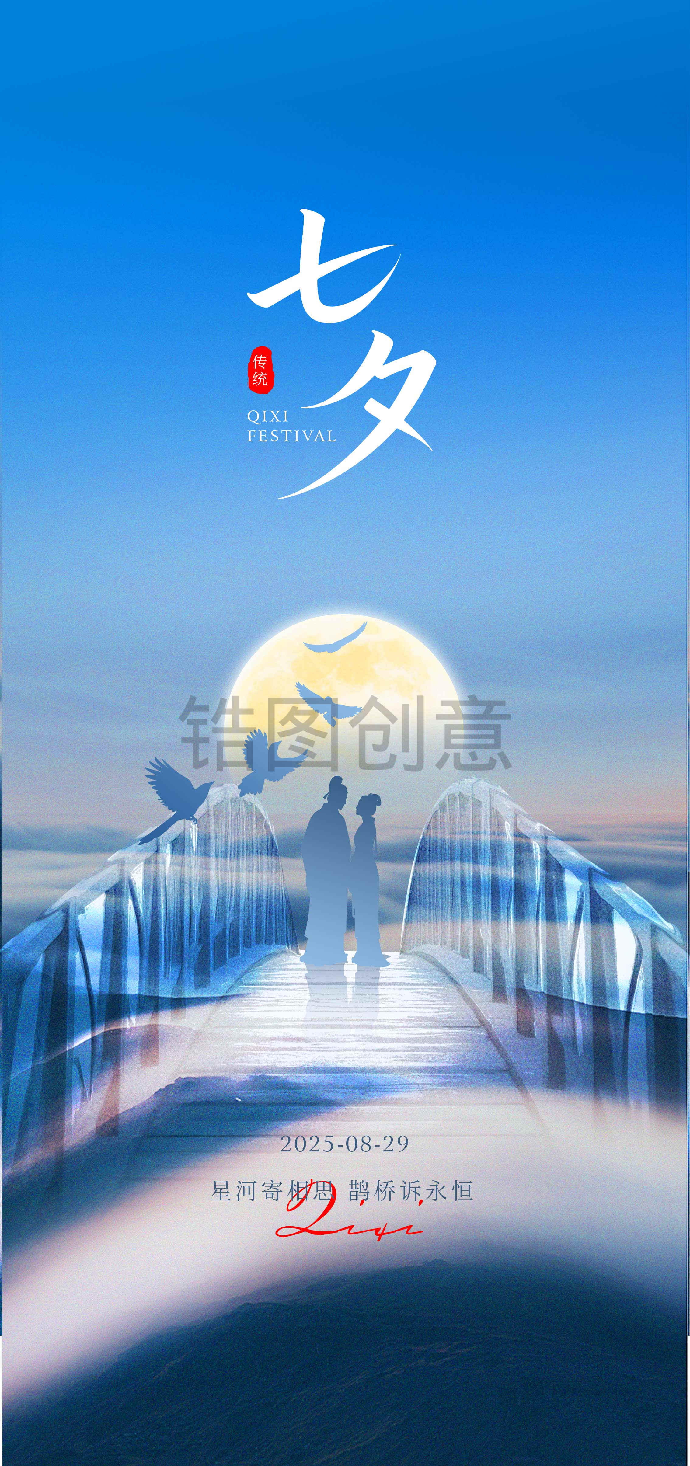 七夕节海报