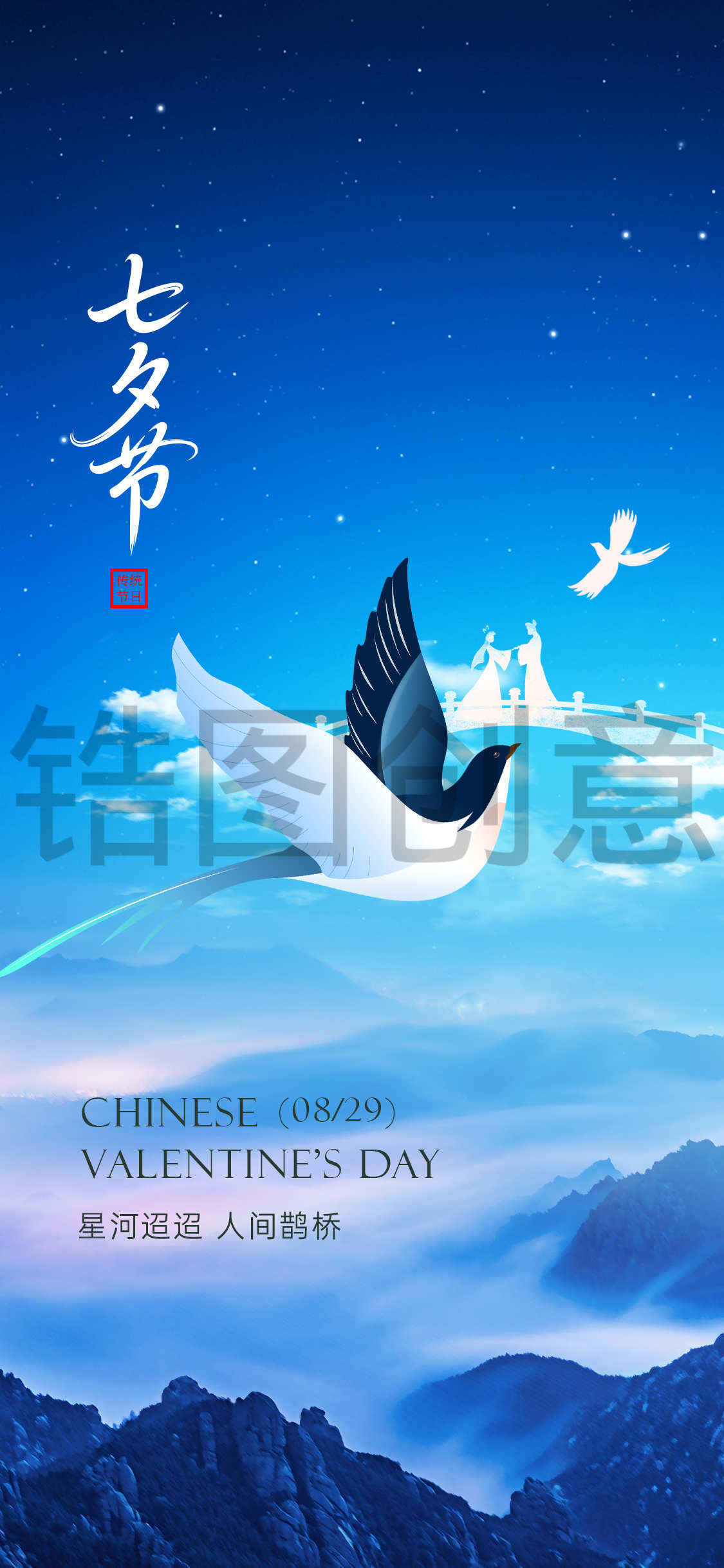 七夕情人节海报