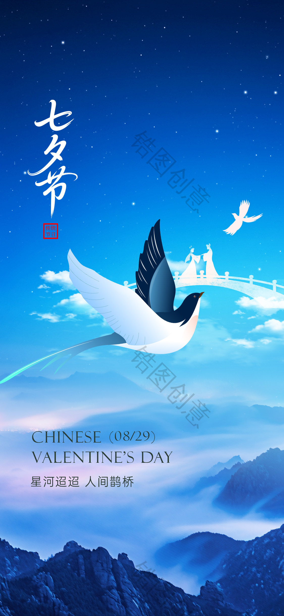 七夕情人节海报