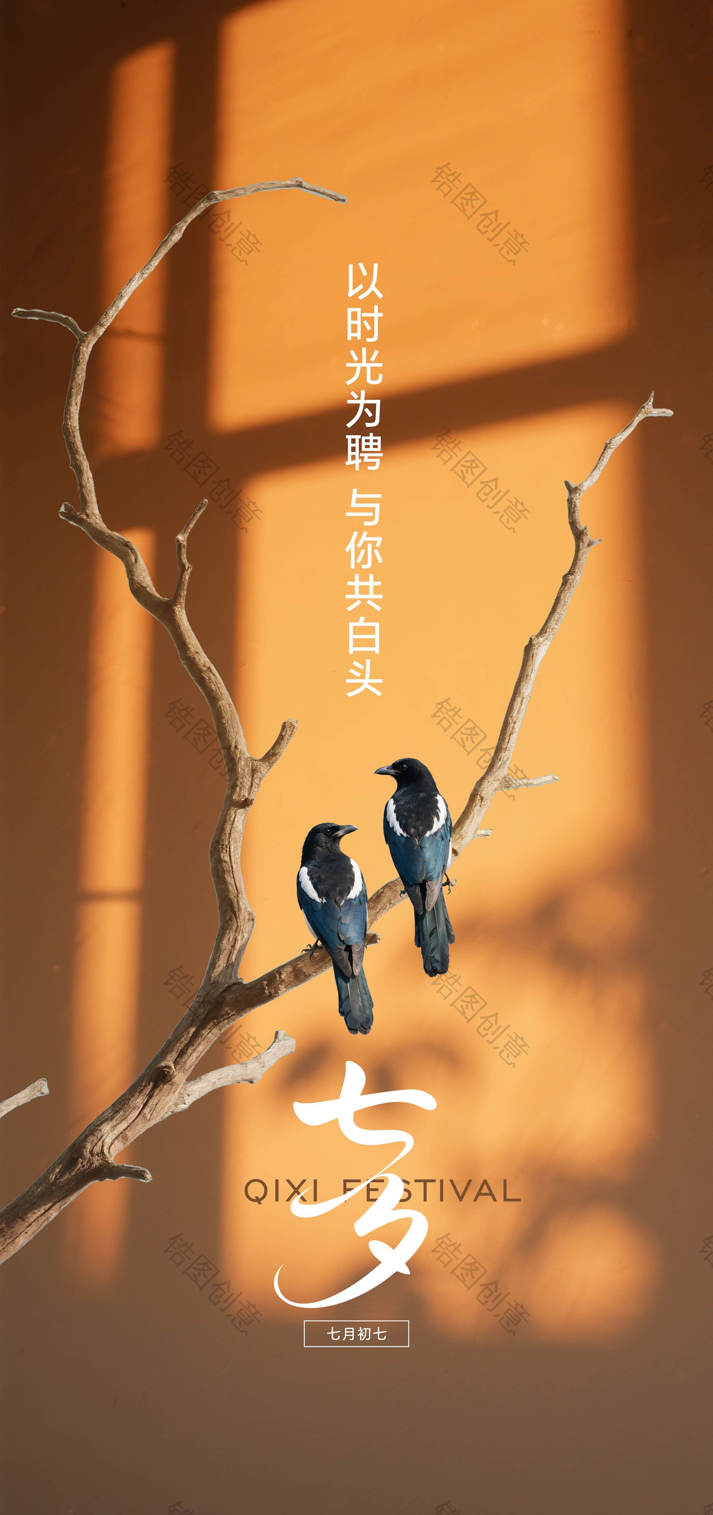 七夕情人节海报