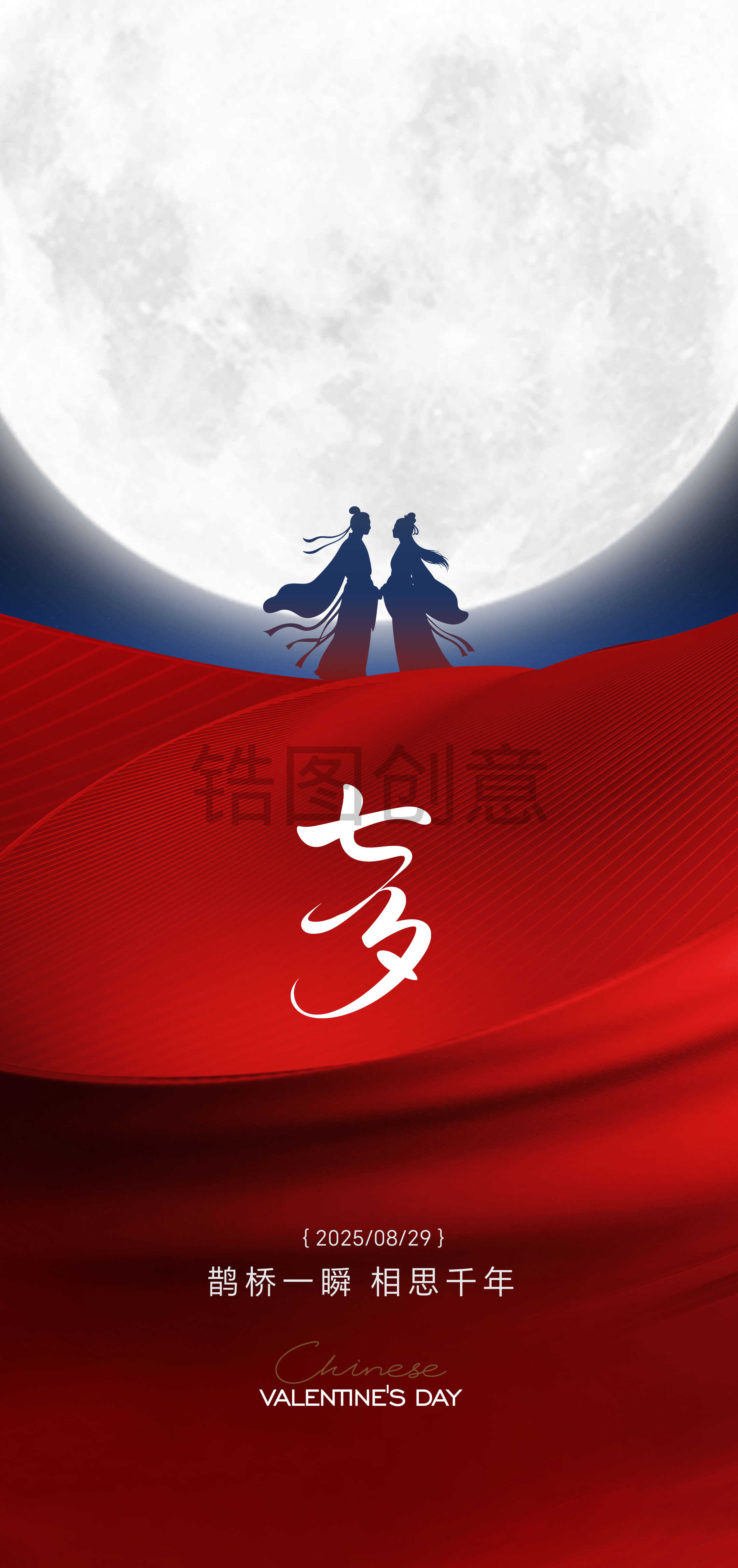 七夕节日海报