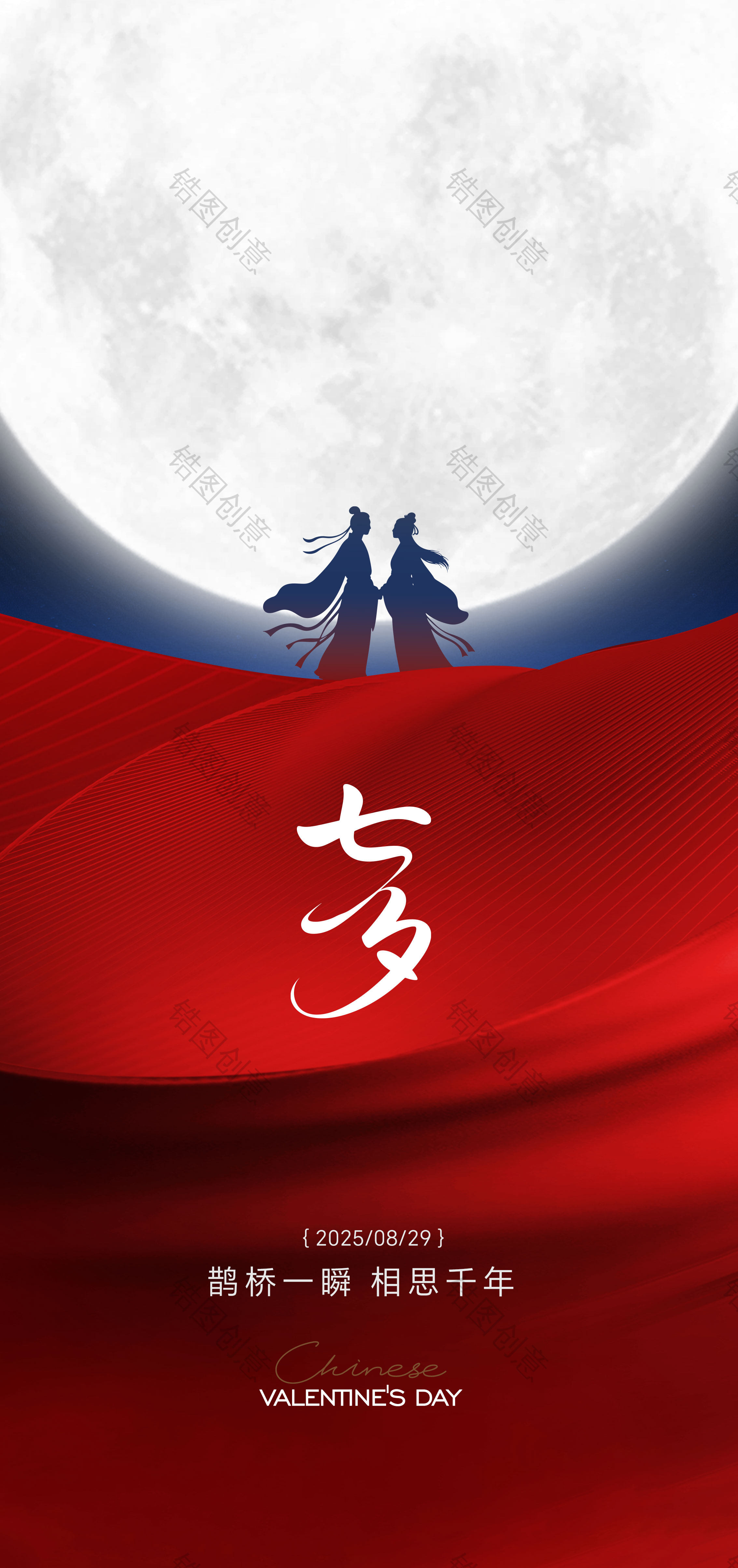 七夕节日海报