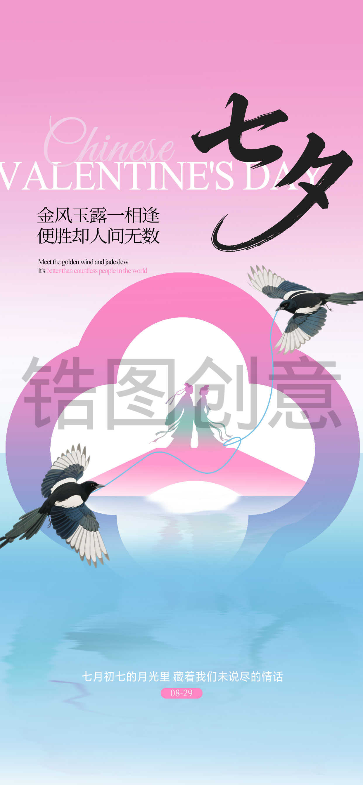 简约七夕节销海报