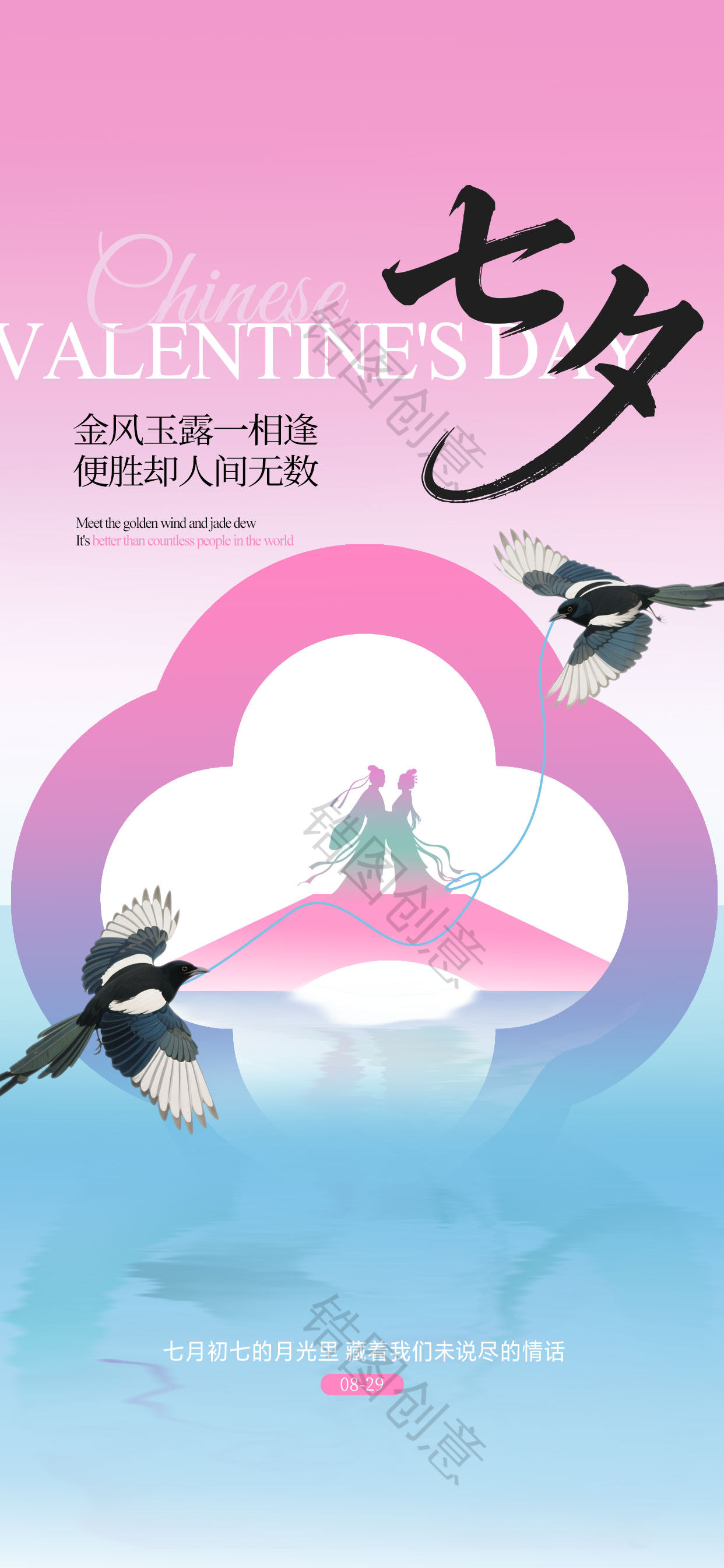 简约七夕节销海报