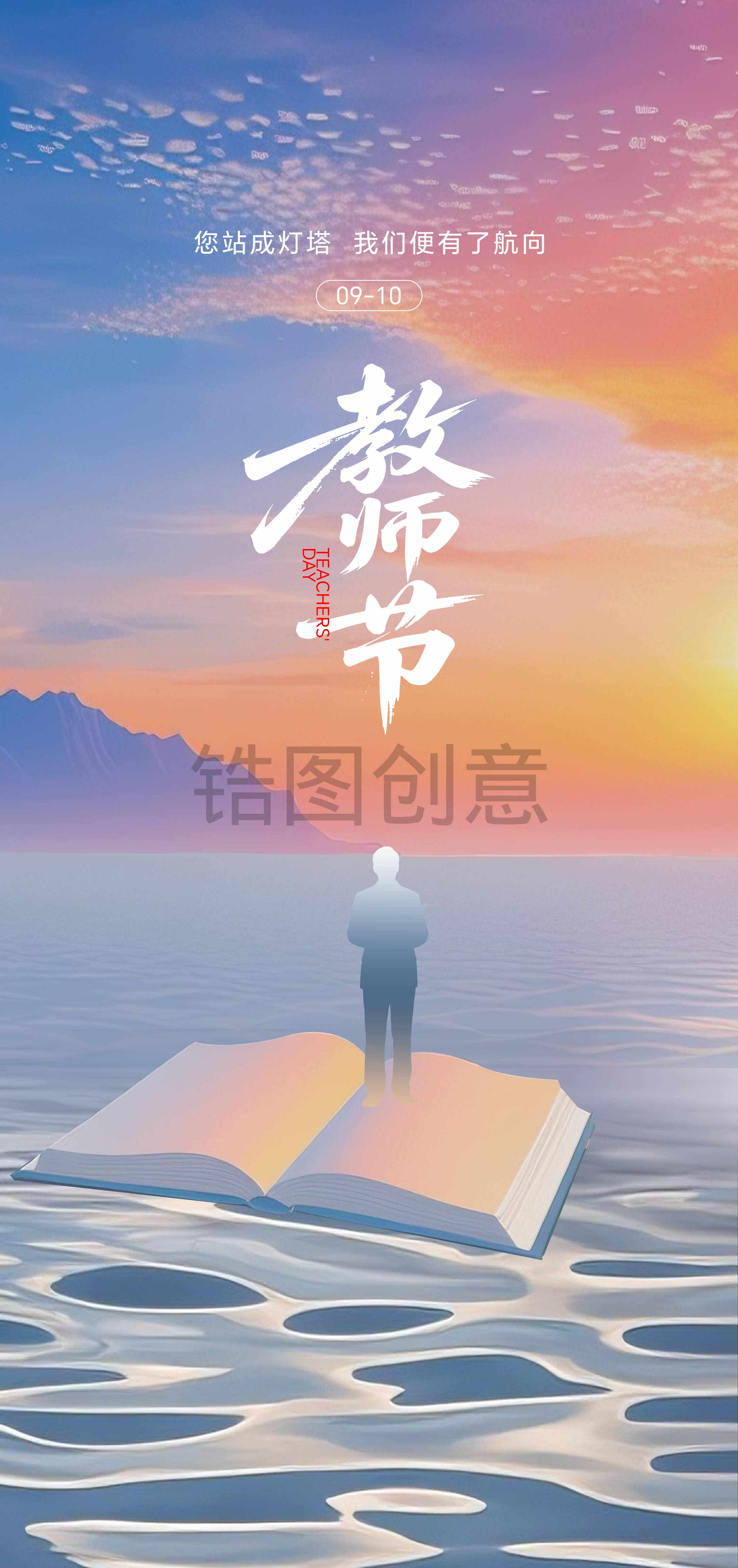 教师节节日海报