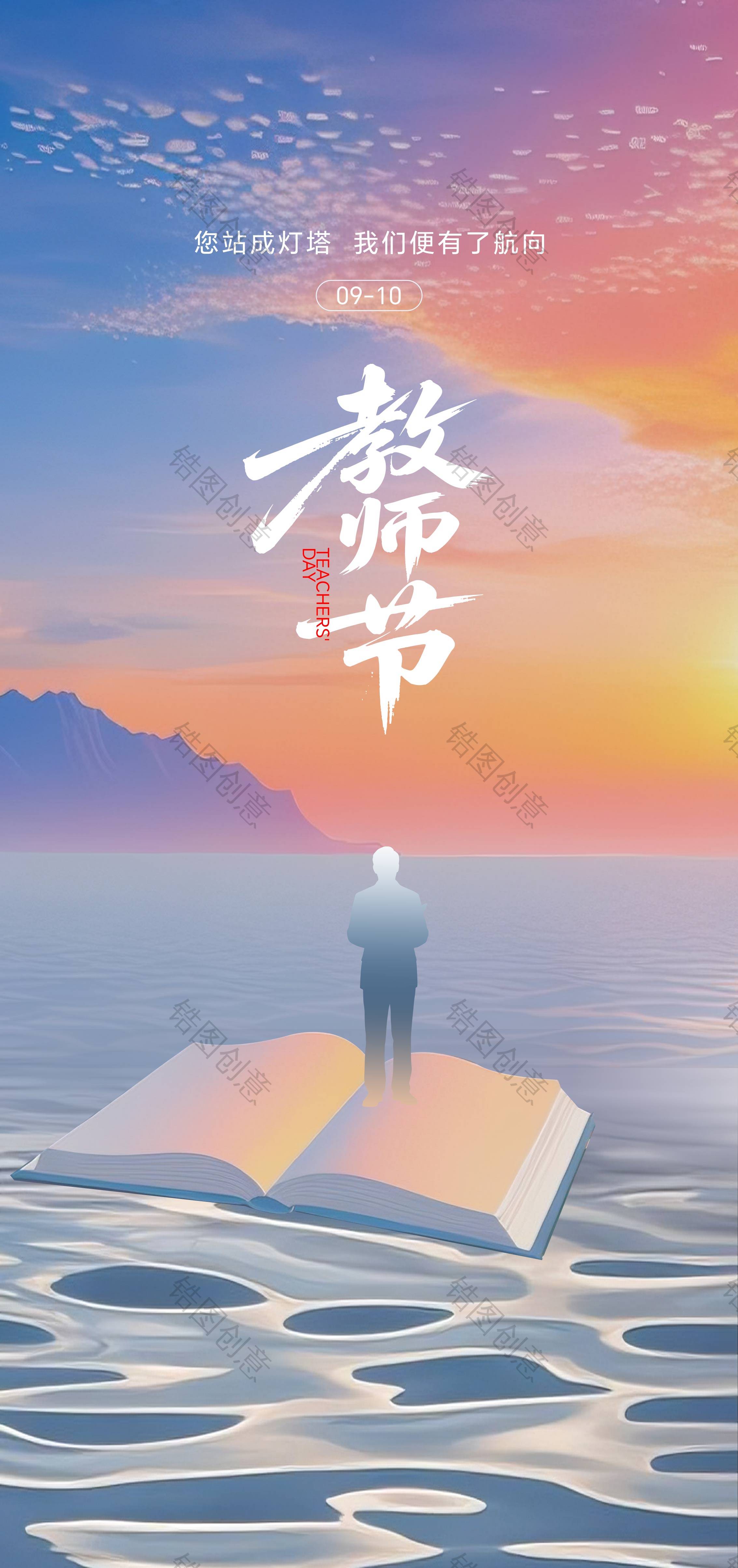 教师节节日海报