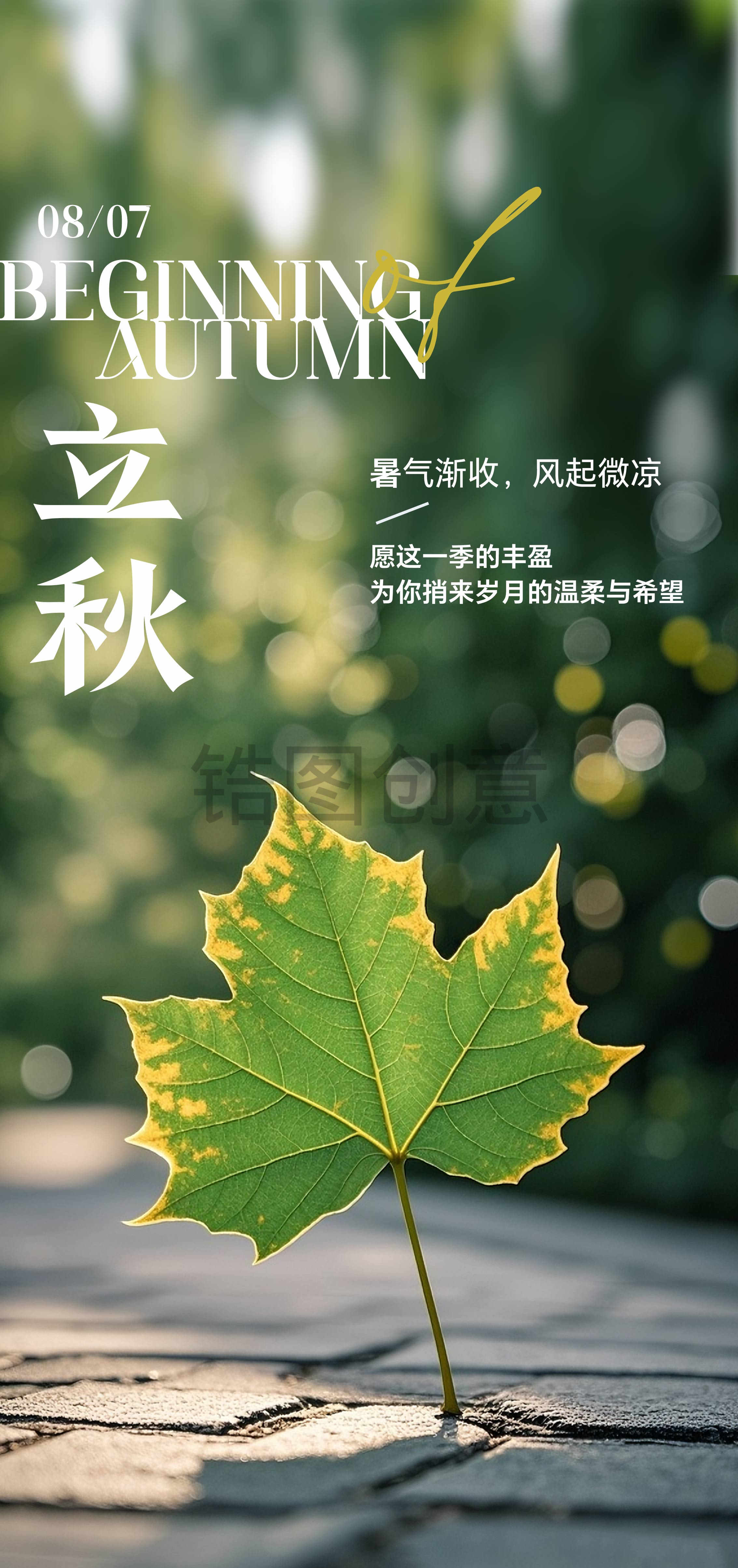 立秋秋分节气海报
