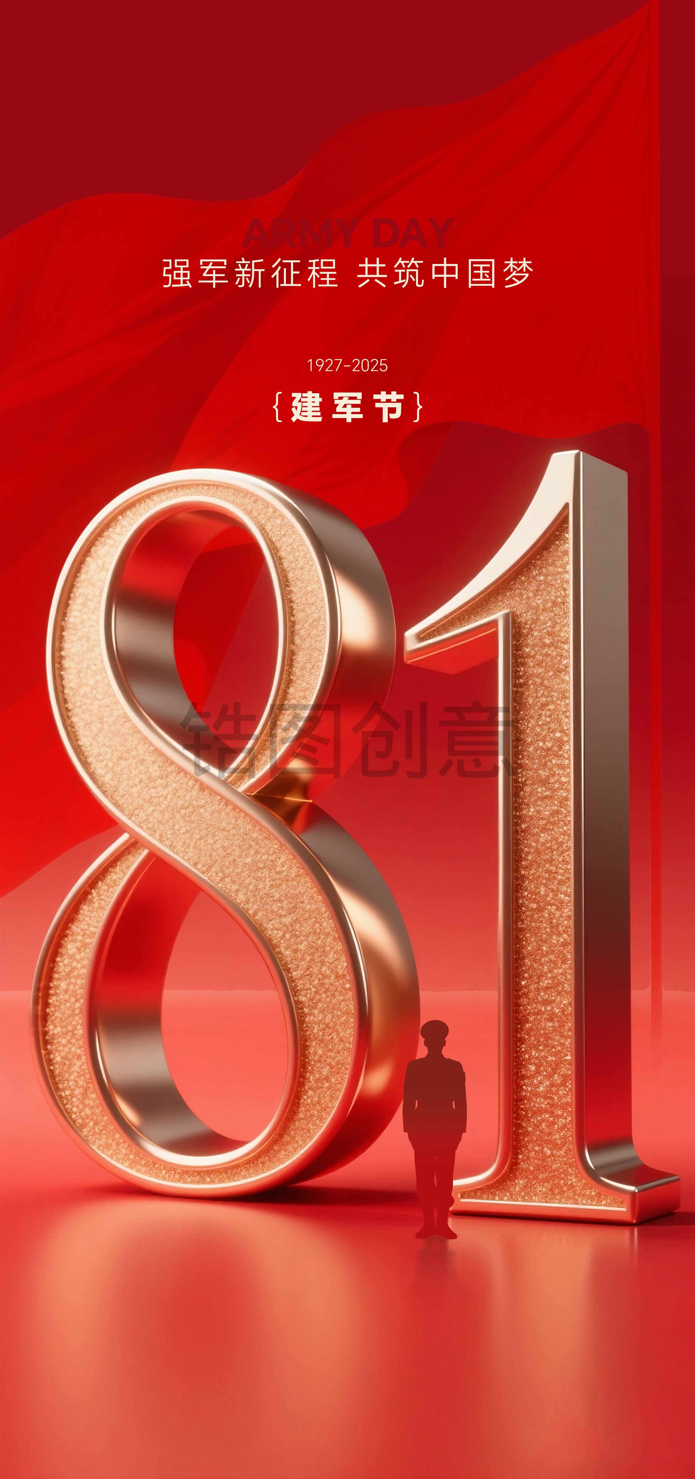 红色81大字建军节节日海报