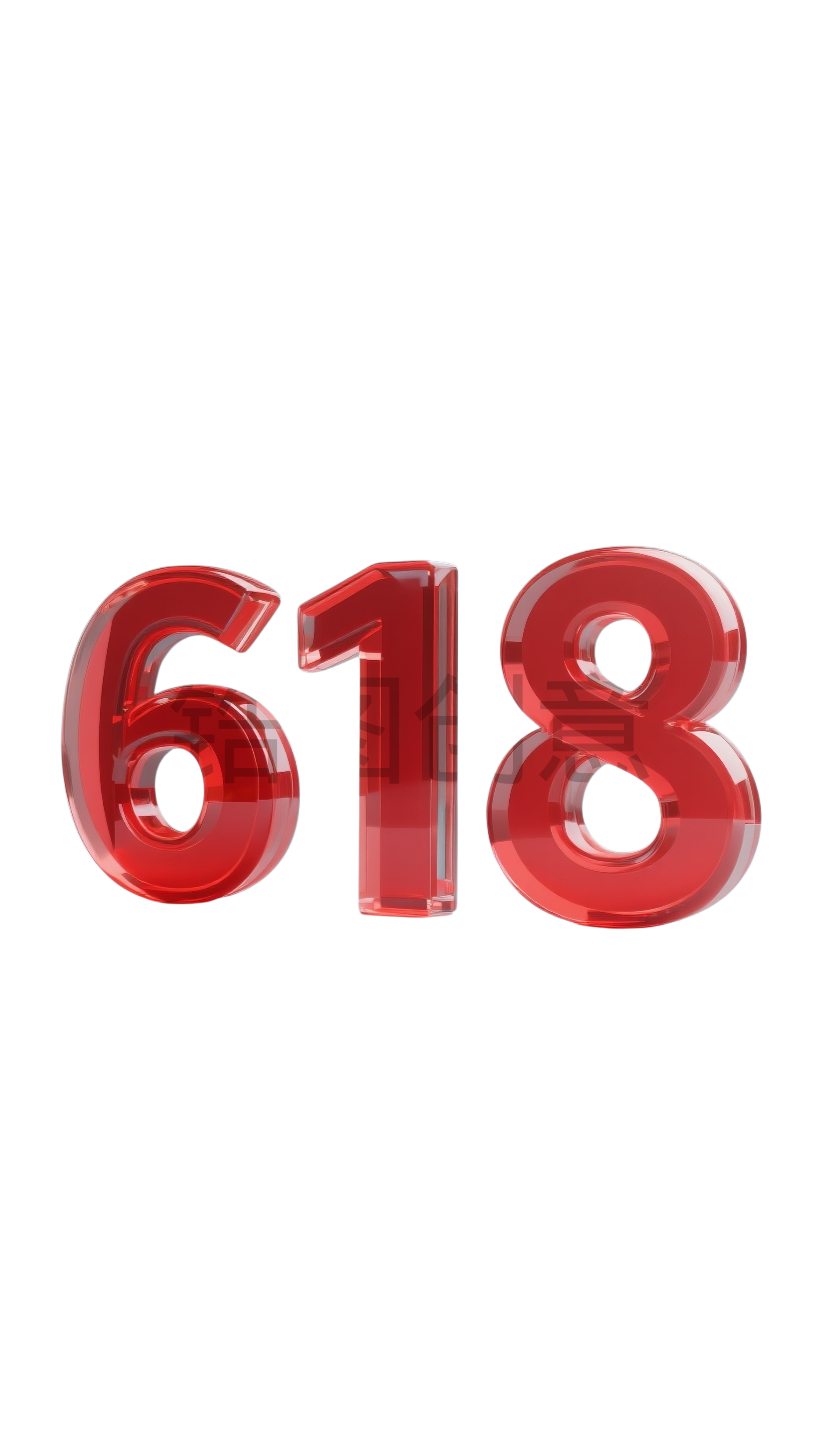 618立体数字