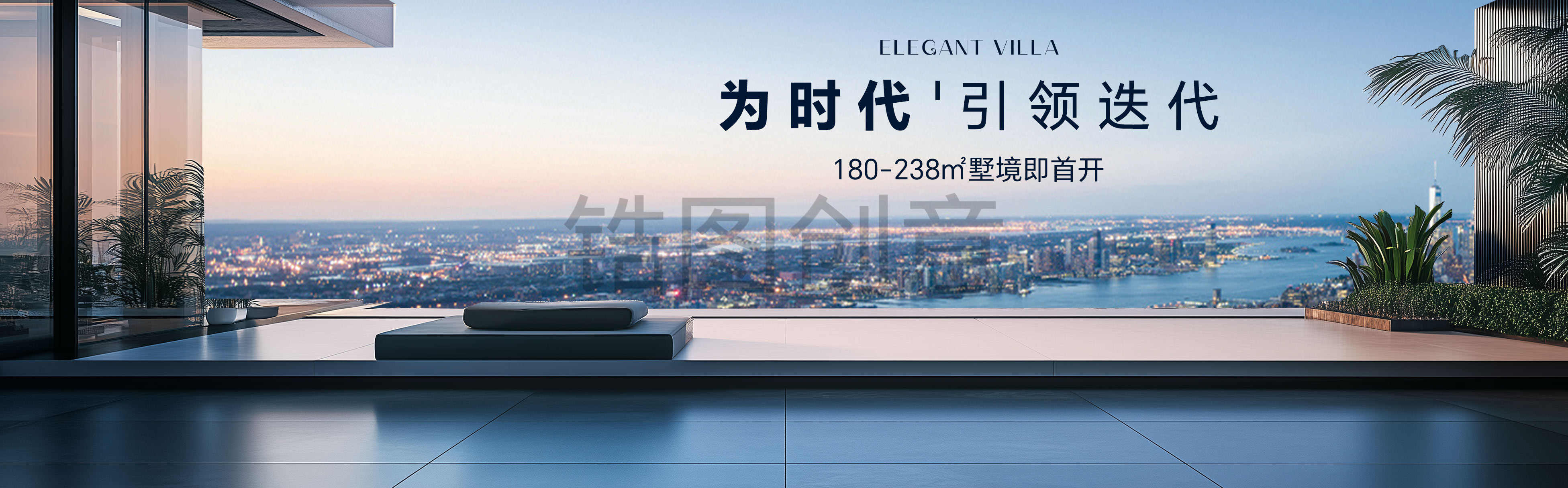 地产大平层形象主画面