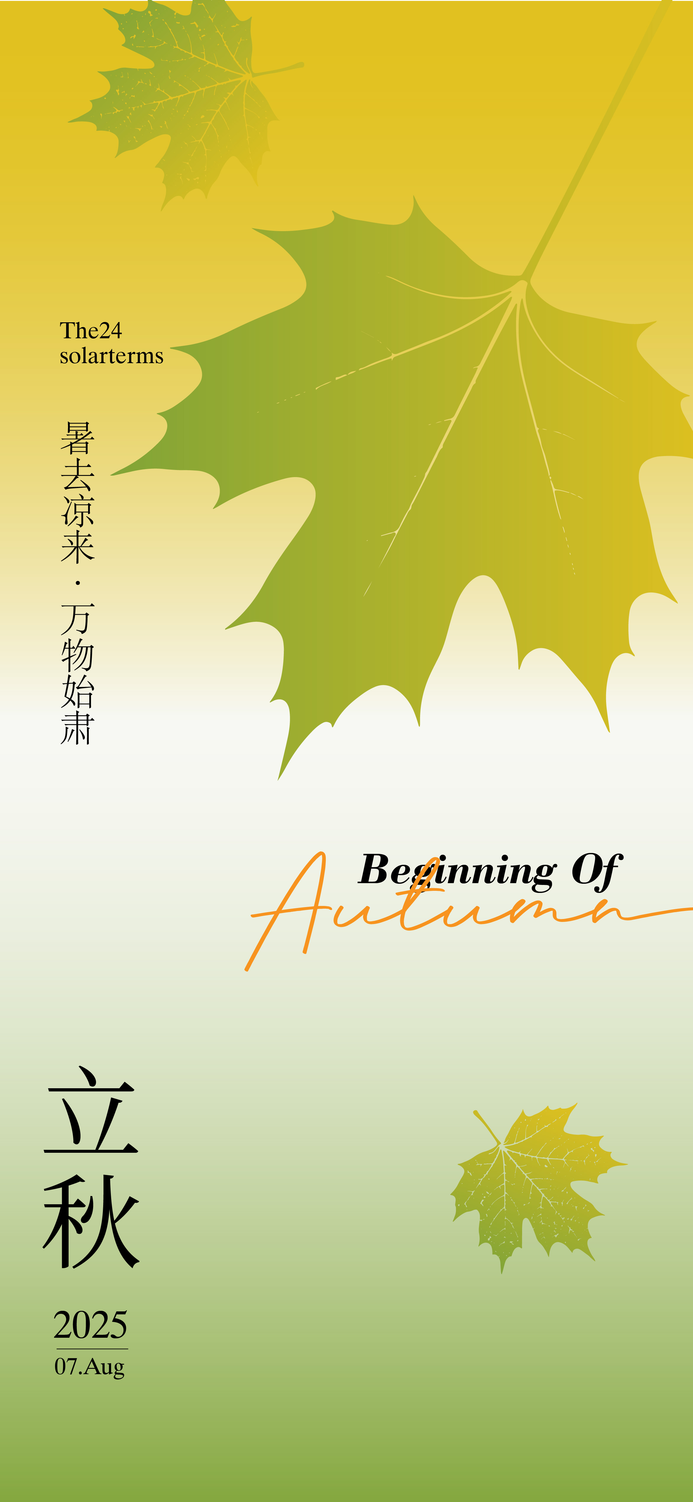 扁平风立秋秋分节气海报