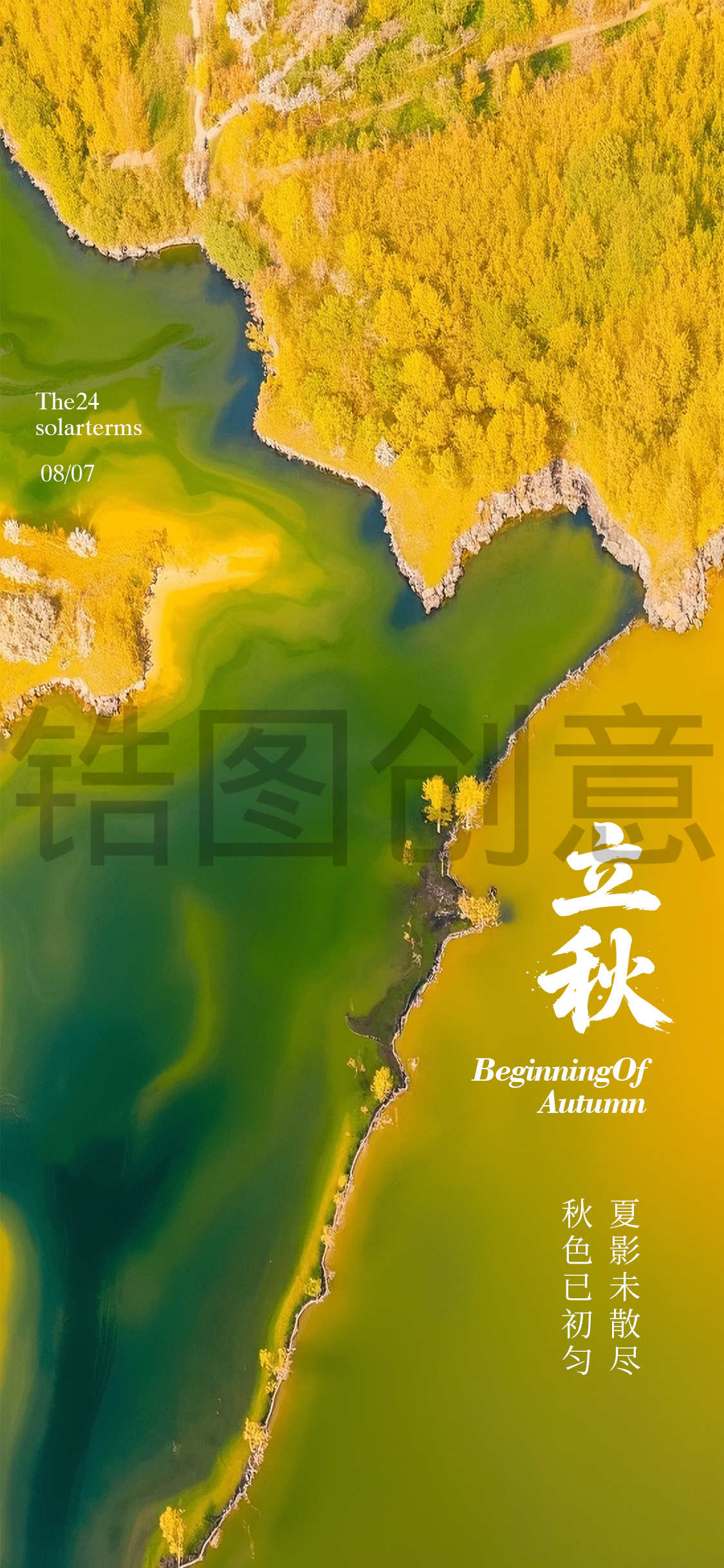 秋天立秋秋分秋季节气海报