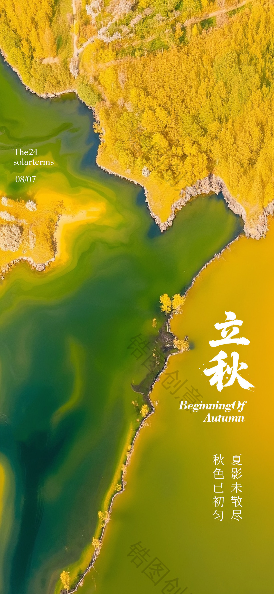 秋天立秋秋分秋季节气海报