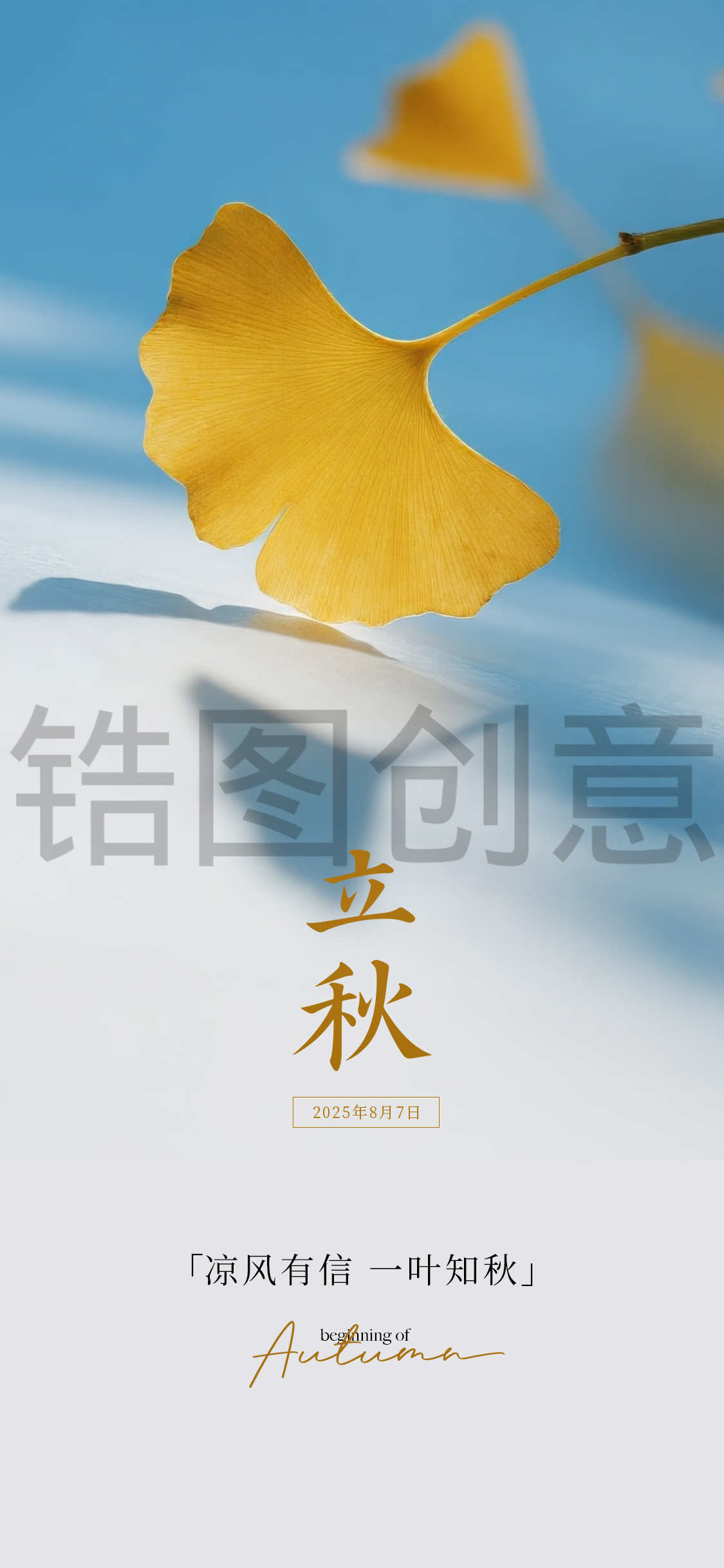 秋季立秋秋分节气海报