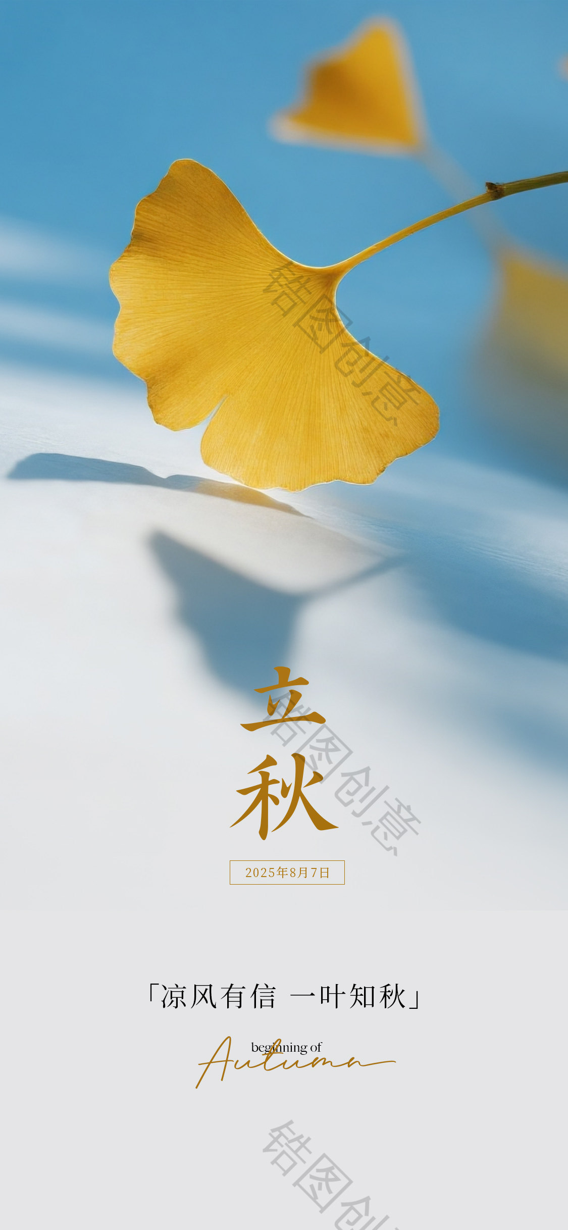 秋季立秋秋分节气海报